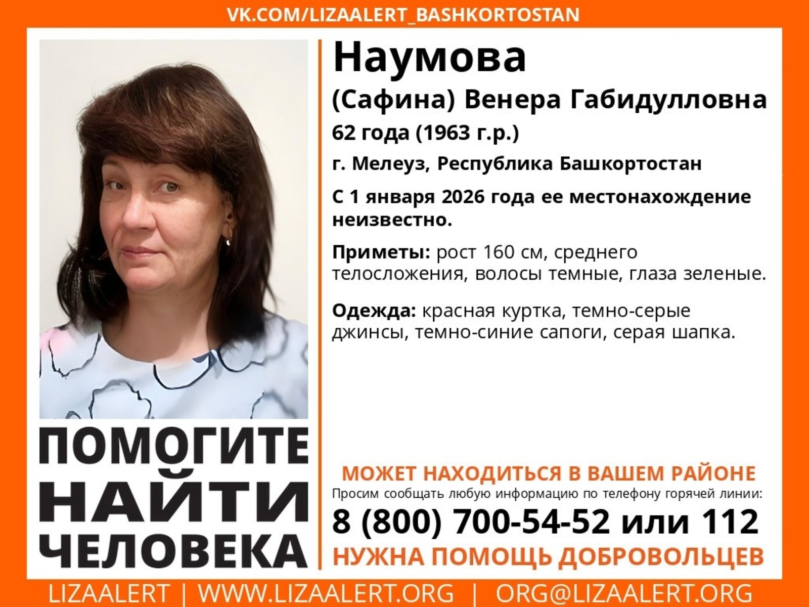 В Башкирии разыскивают пропавшую женщину с зелёными глазами