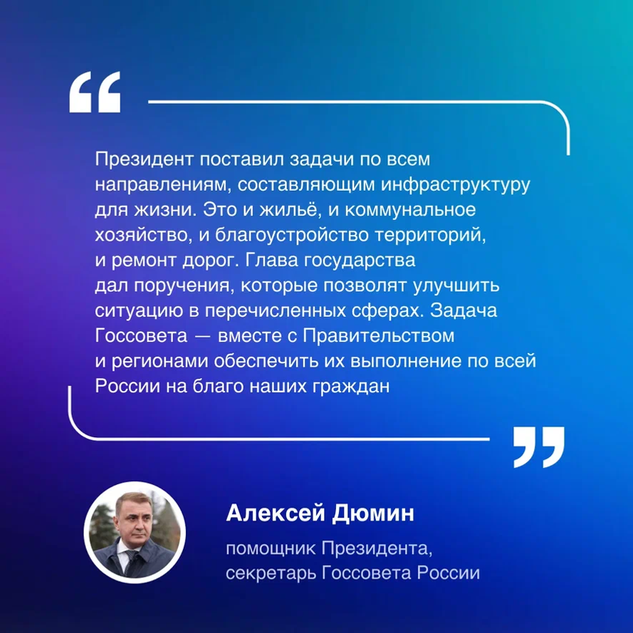 Владимир Путин поставил планы по развитию инфраструктуры для жизни
