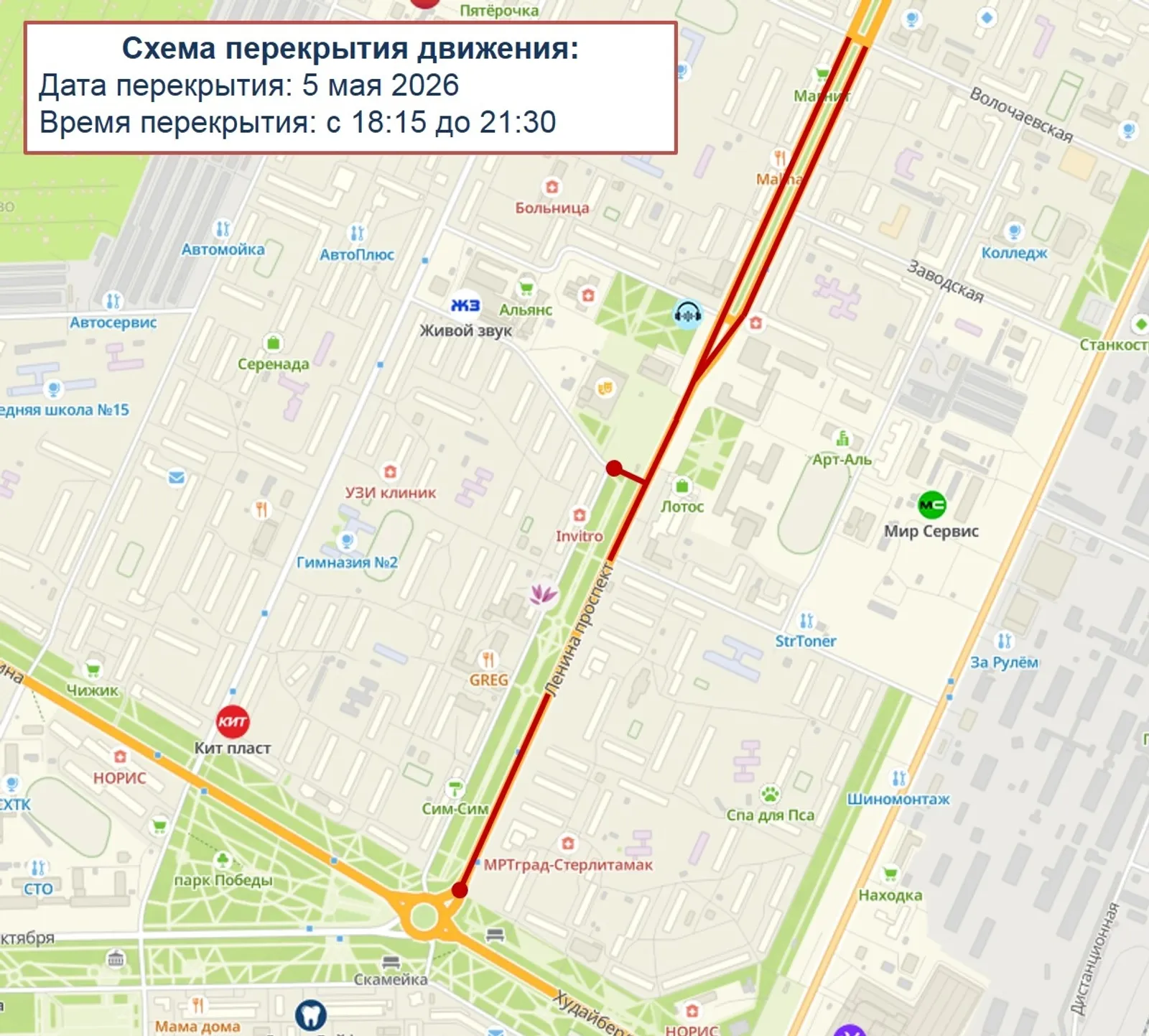 В Стерлитамаке перекроют дорожное движение