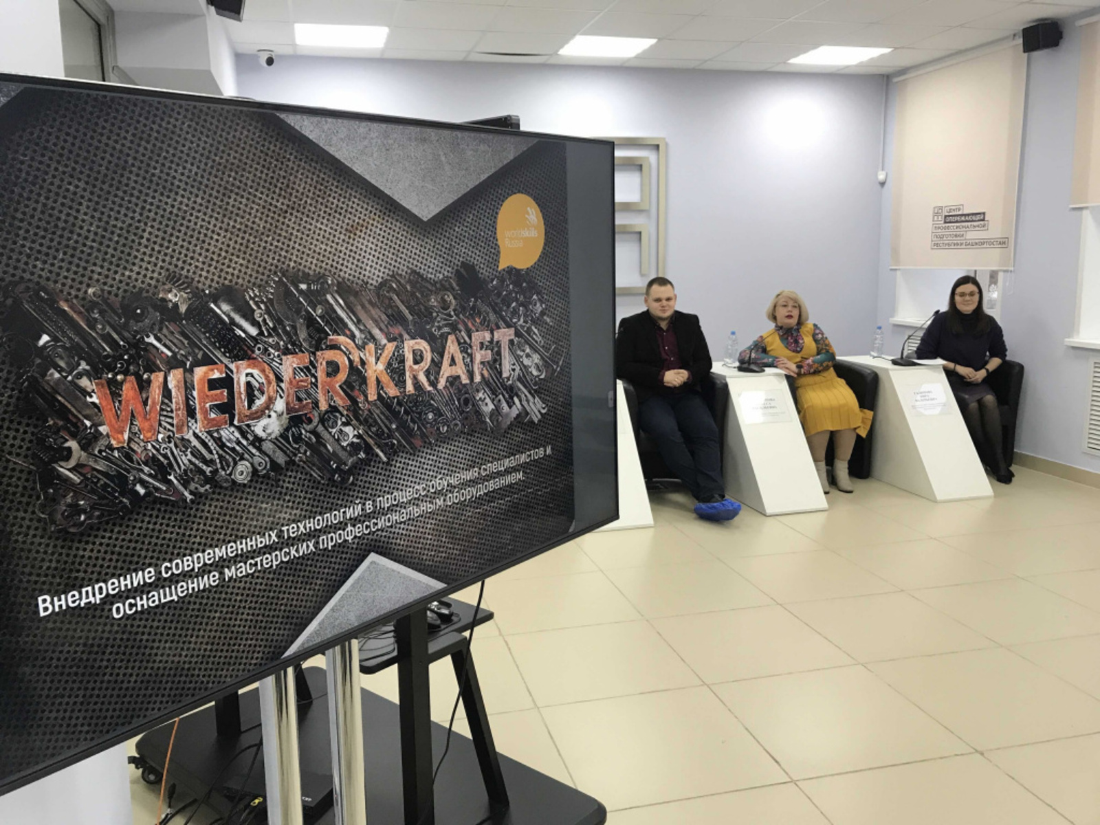 Нацпроект "Образование": В Башкортостане прошла стратегическая сессия с компанией WiederKraft