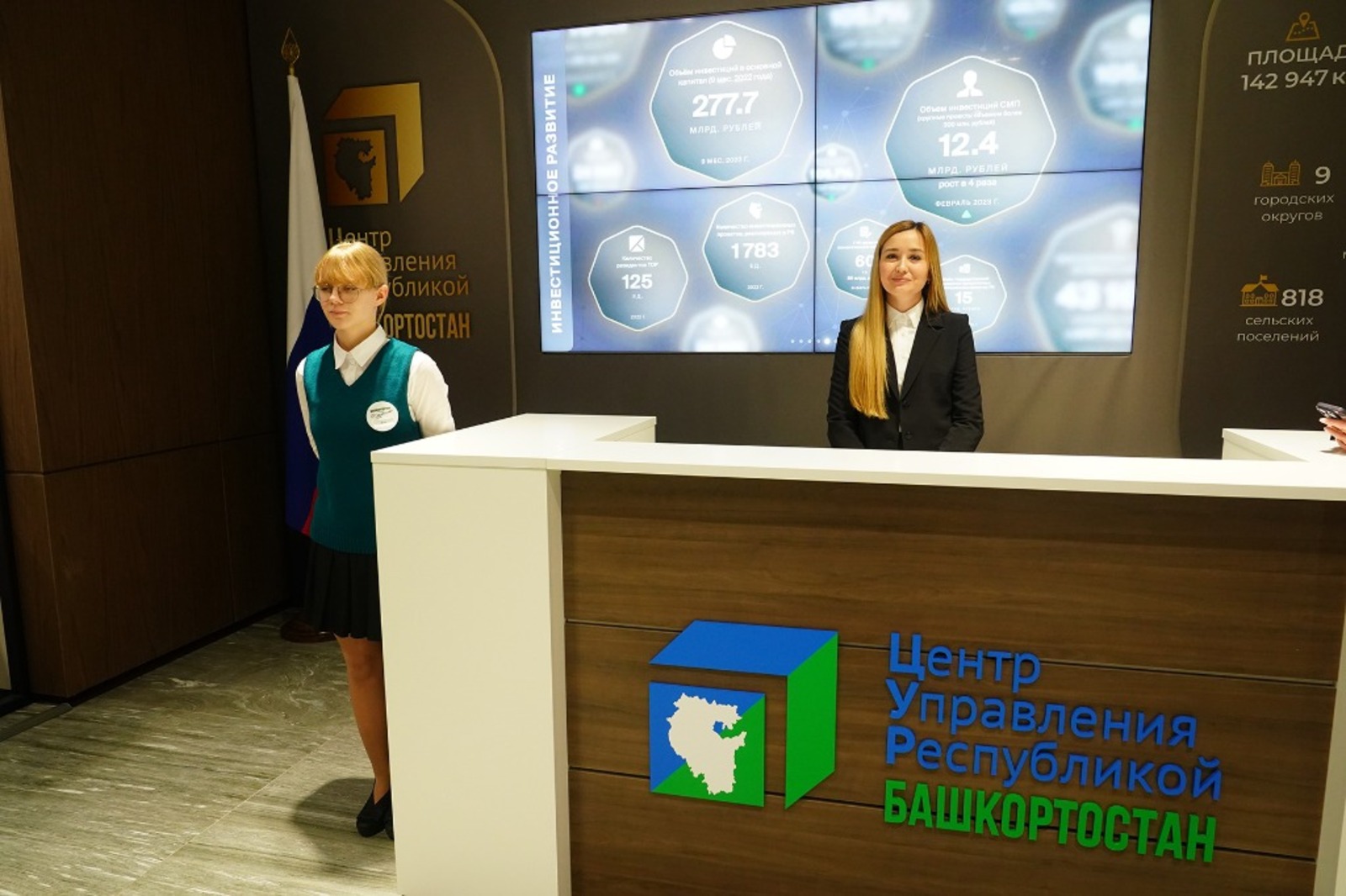 Центр управления Республикой Башкортостан - это эффективная командная работа