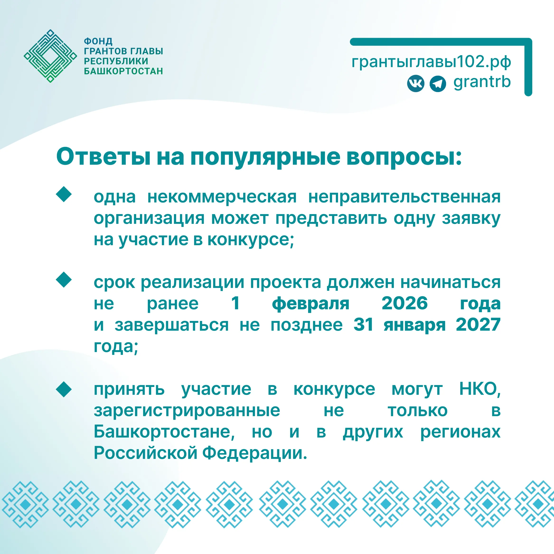 Стартовал конкурс грантов Главы Башкортостана