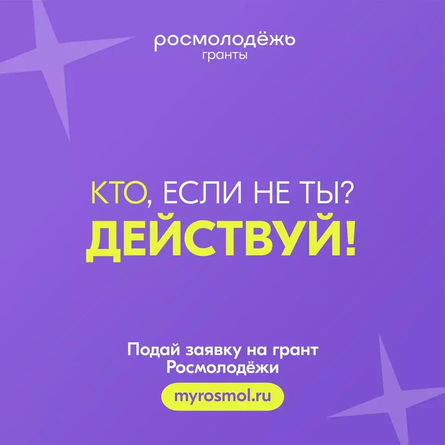 Начался Всероссийский конкурс молодежных проектов «Росмолодёжь.Гранты 2 сезон»