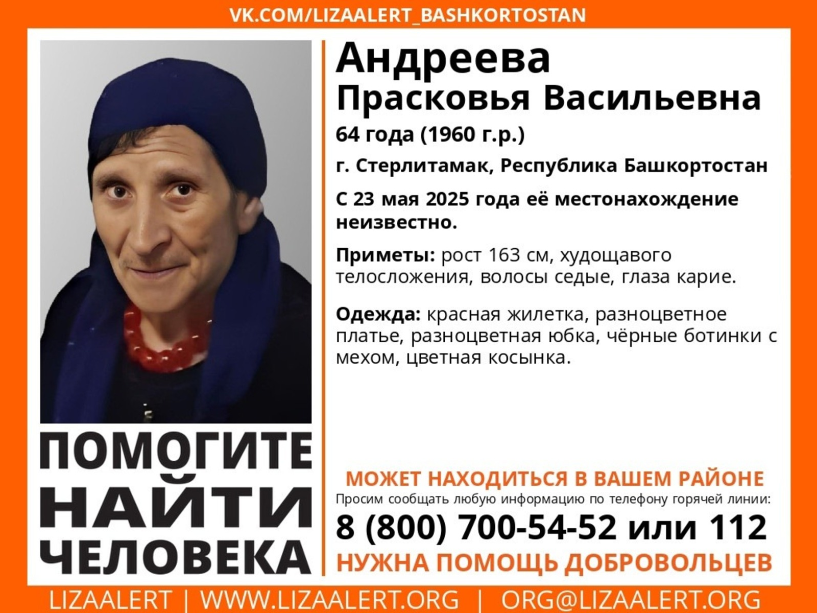 В Стерлитамаке пропала без вести женщина