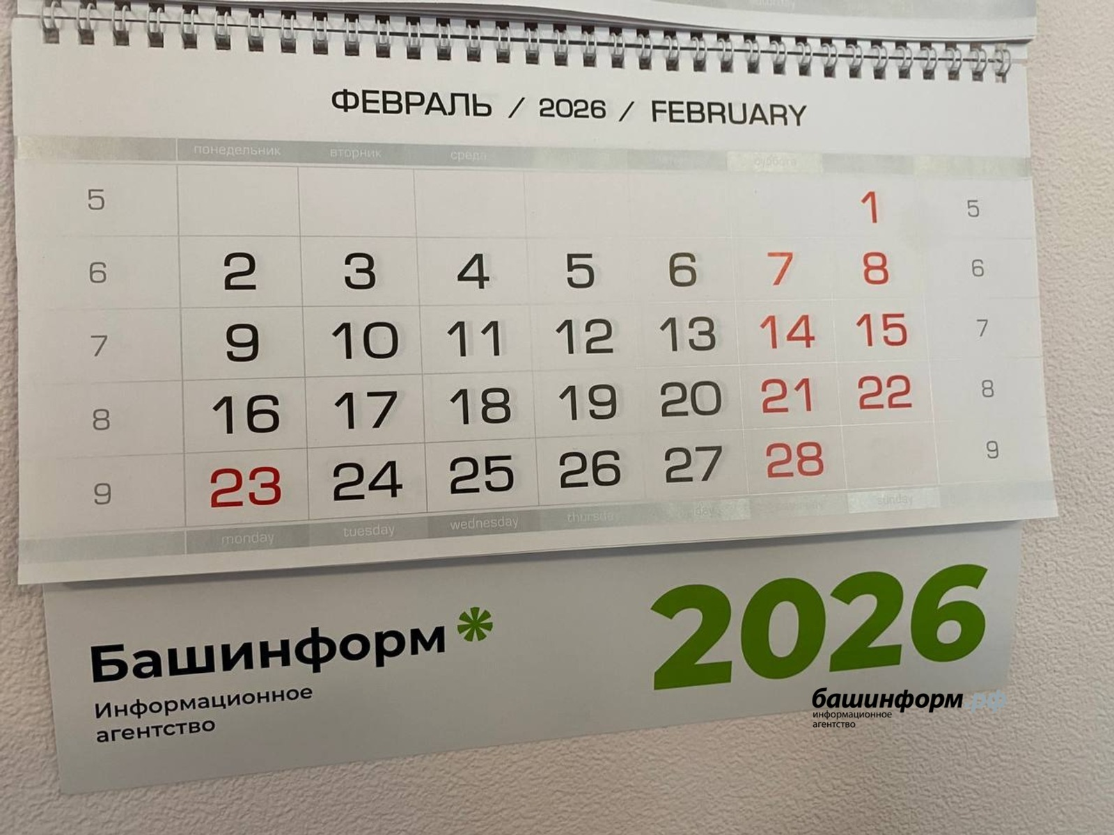 Новые длинные выходные в Башкирии