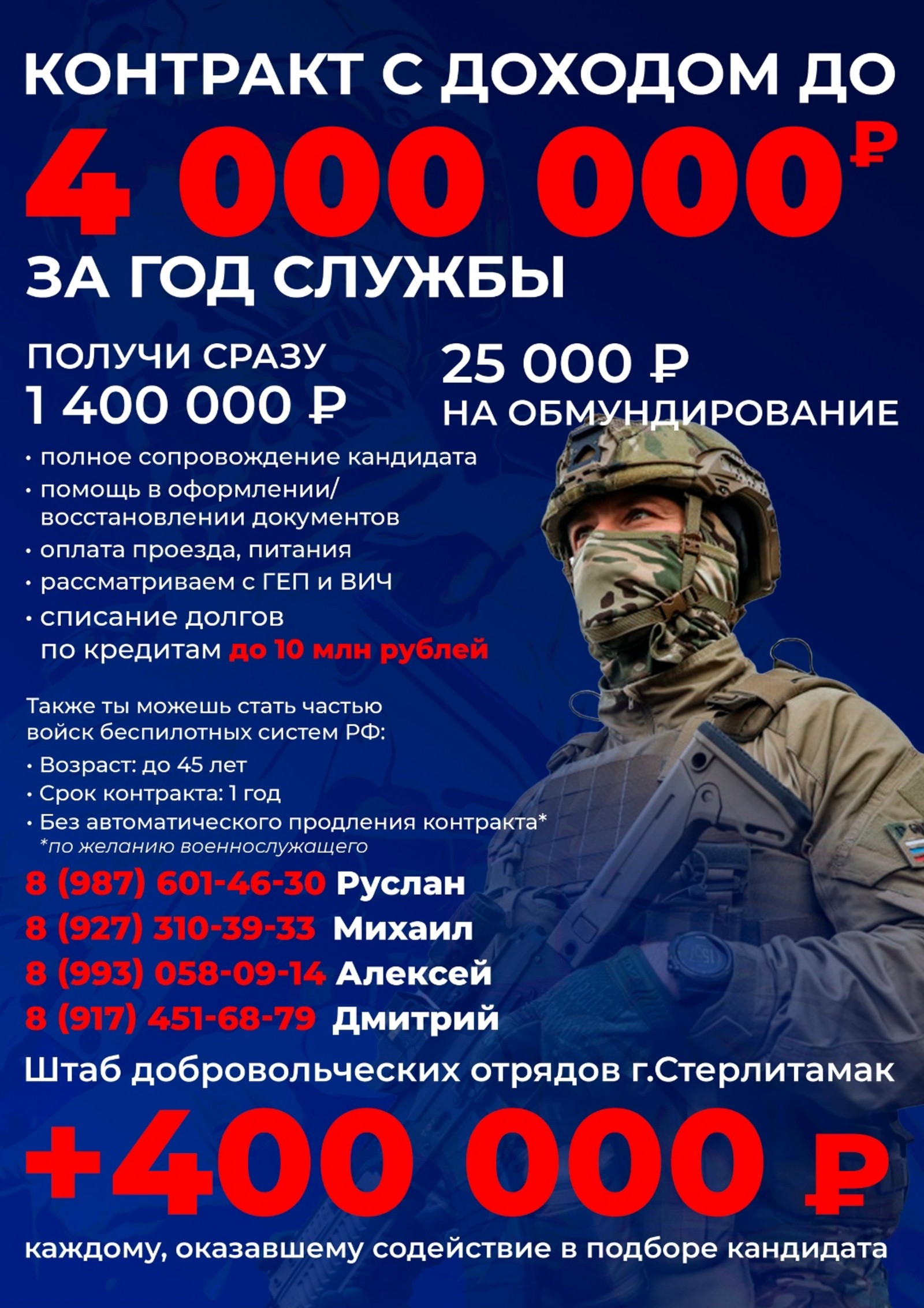 Штаб добровольческих отрядов г.Стерлитамака сообщает о введении новых выплат.