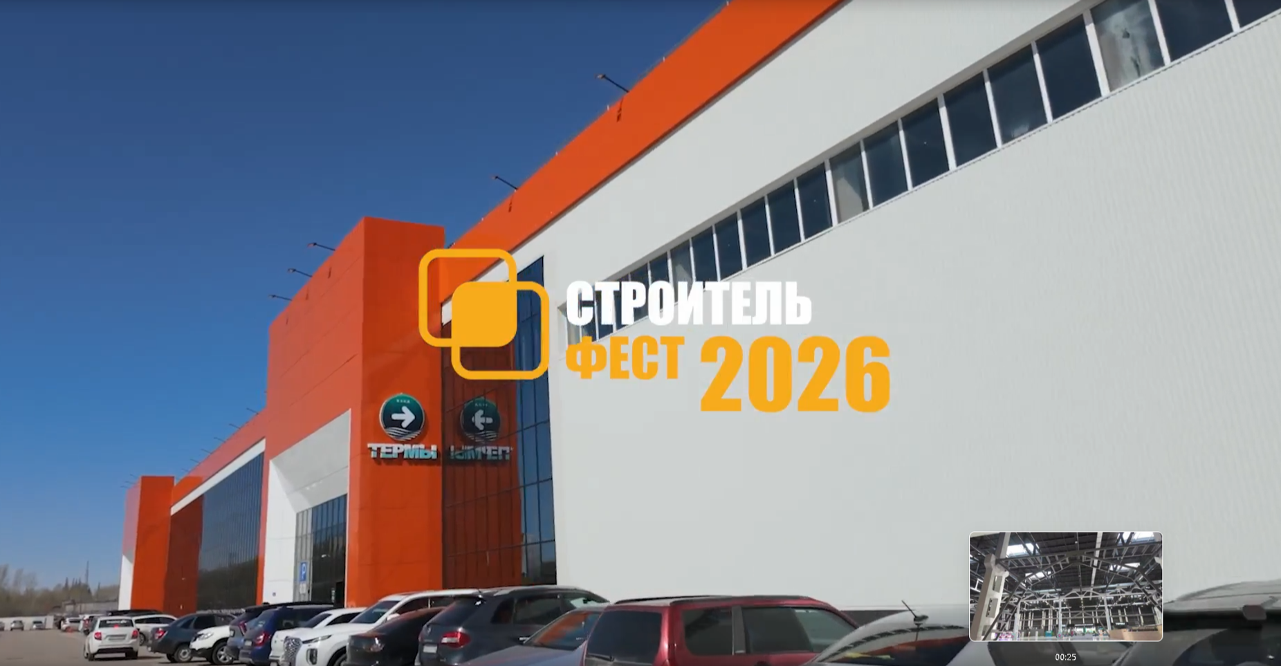 В Стерлитамаке пройдёт «СтроительФест – 2026»