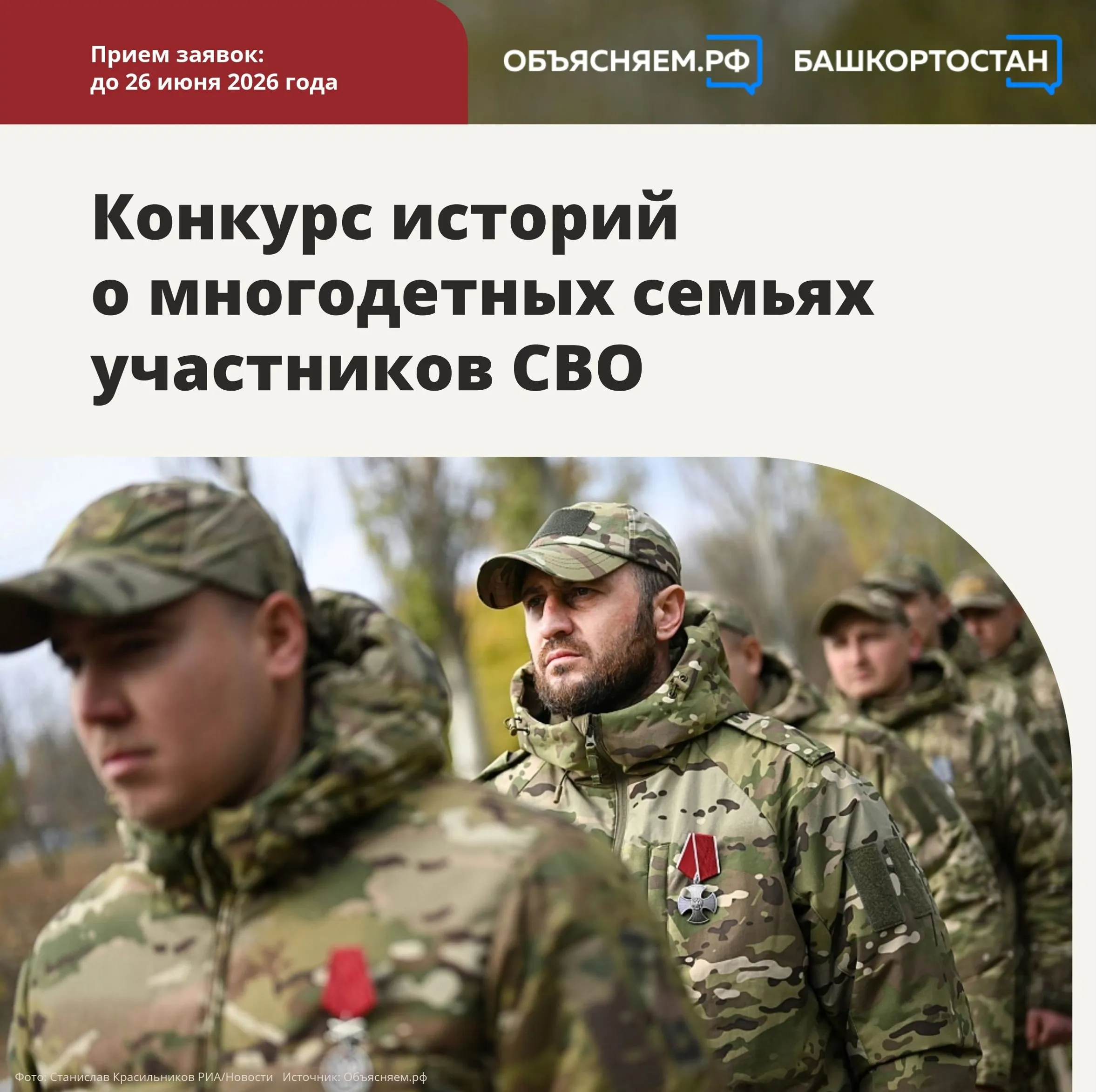 В Башкортостане проходит конкурс историй о многодетных семьях участников СВО