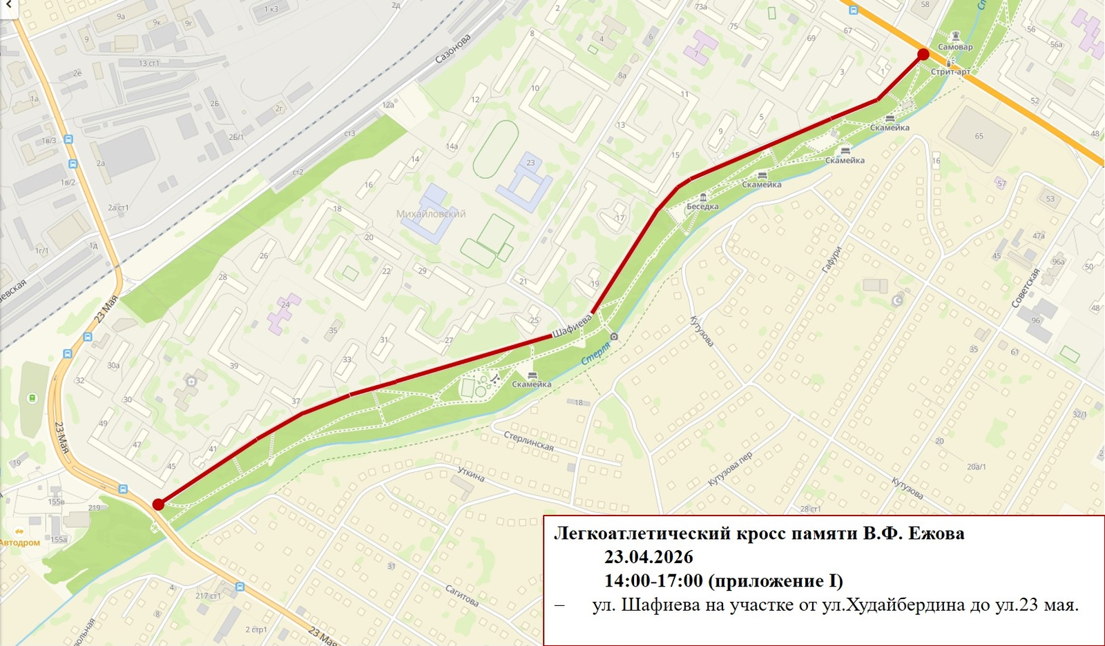 В Стерлитамаке перекроют дорожное движение