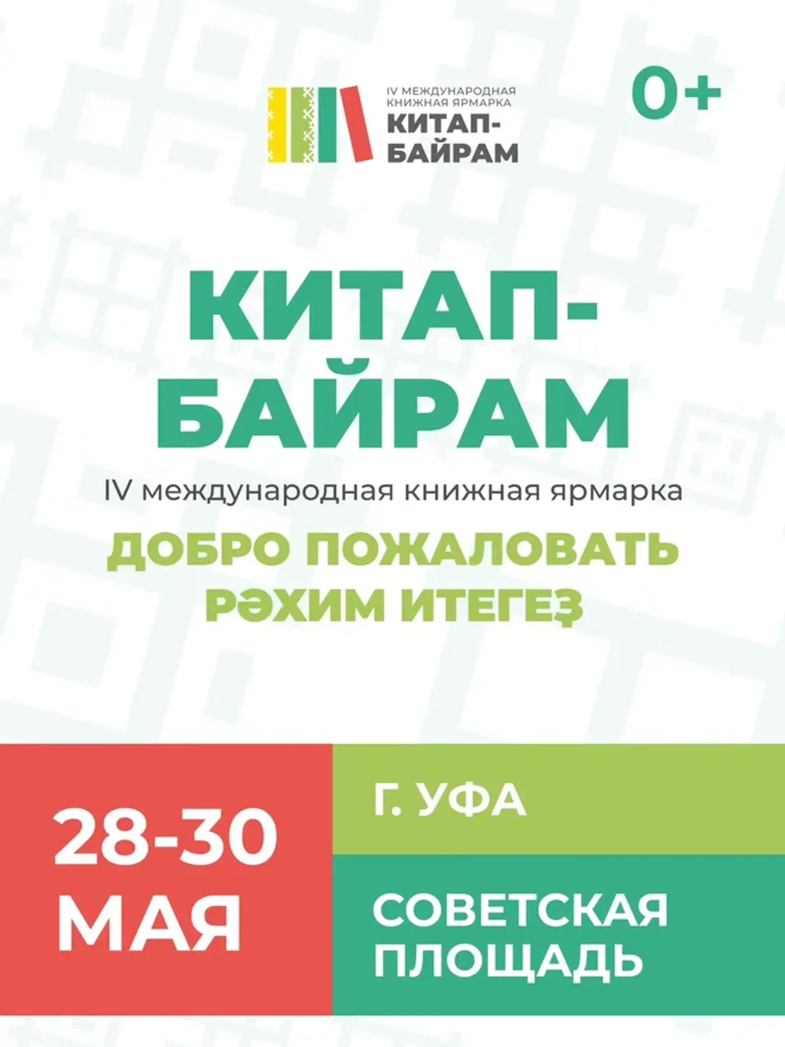 Ярмарка "Китап-Байрам" объединит любителей литературы, издателей и авторов