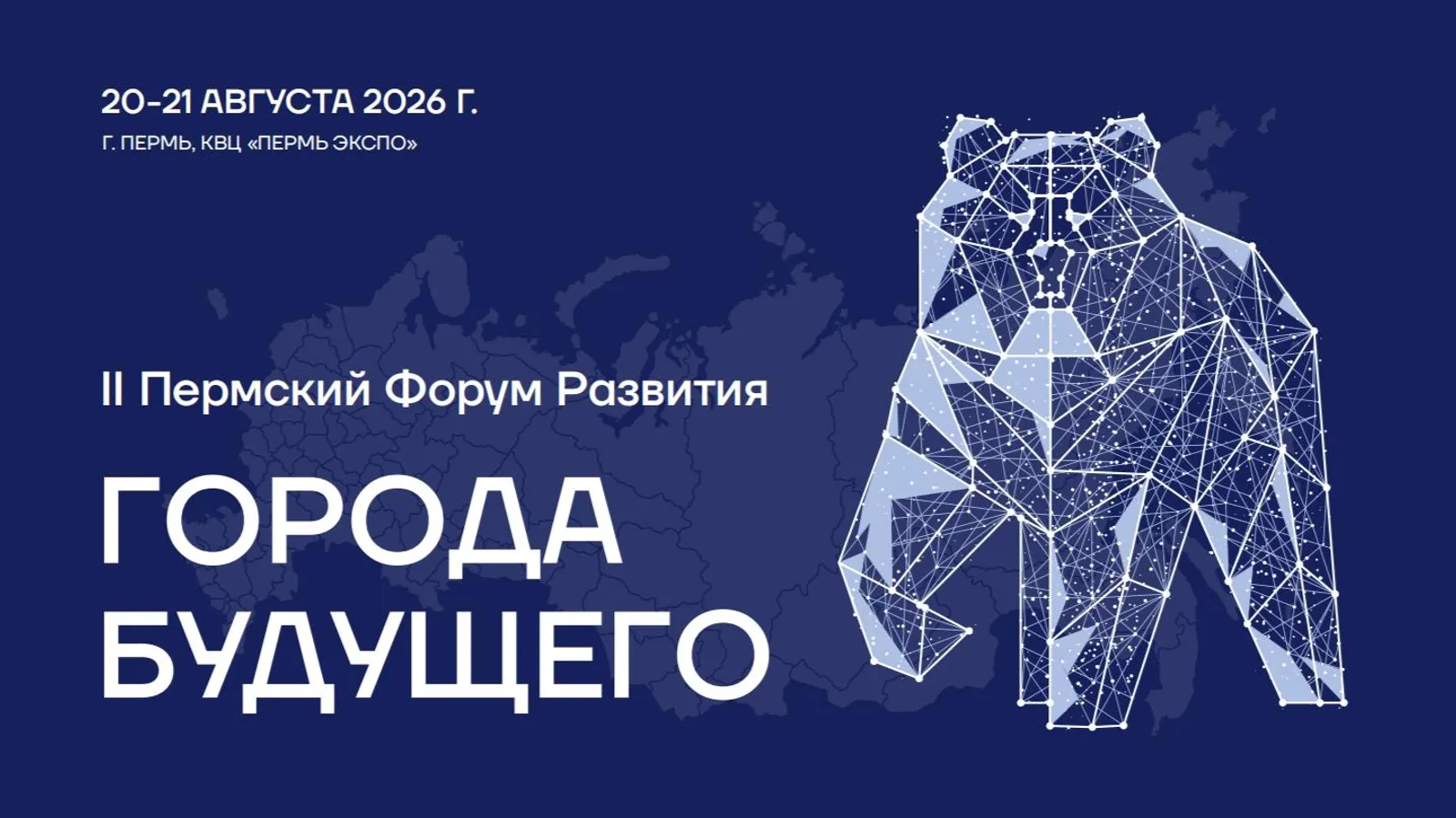 Минстрой Башкортостана приглашает к участию в форуме "Города будущего"