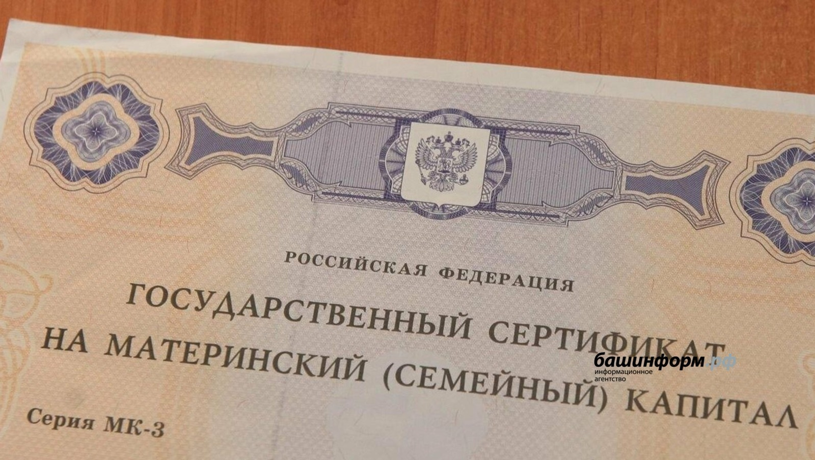 В Башкирии суд обязал жительницу возвратить средства маткапитала