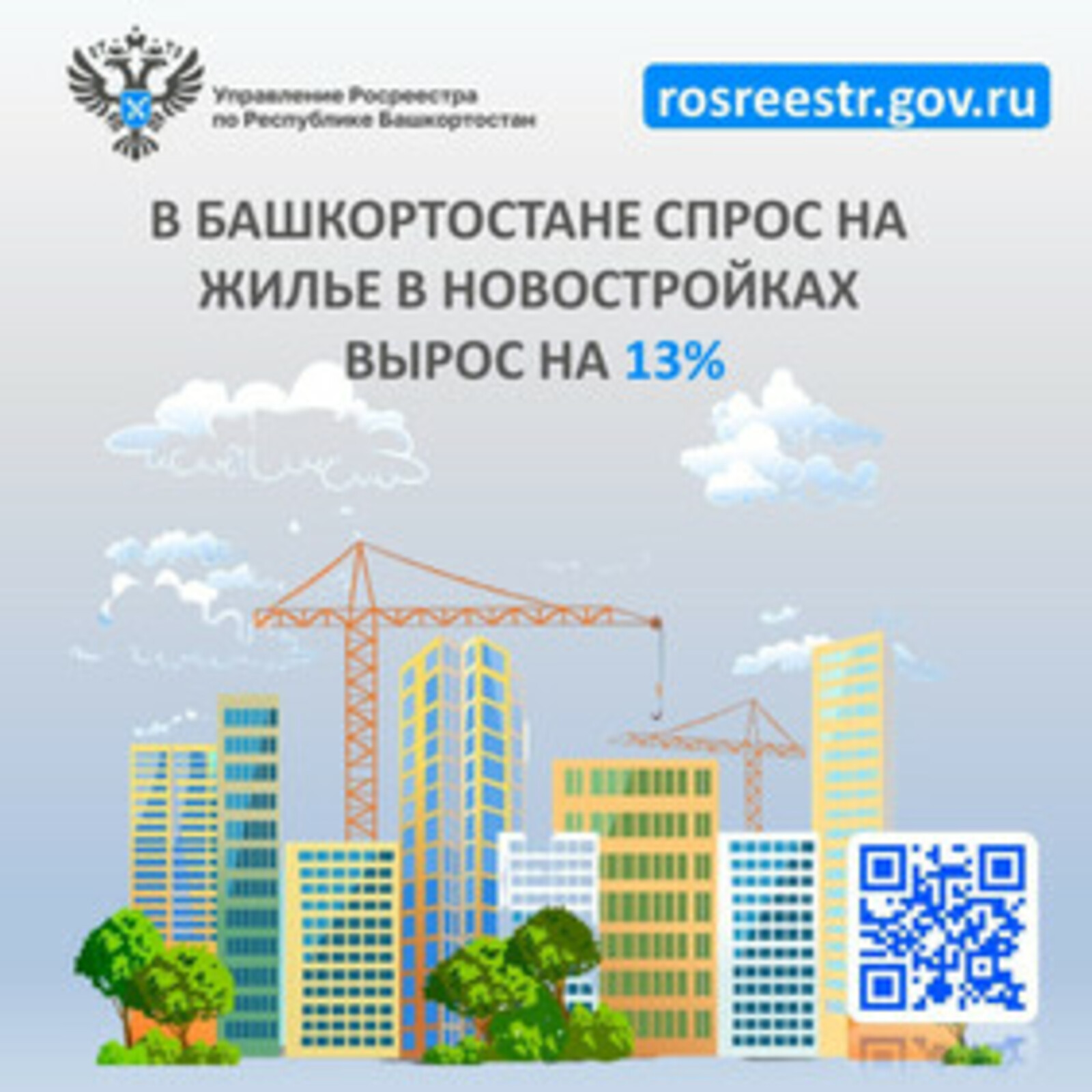 В Башкирии спрос на жилье в новостройках вырос на 13 процентов