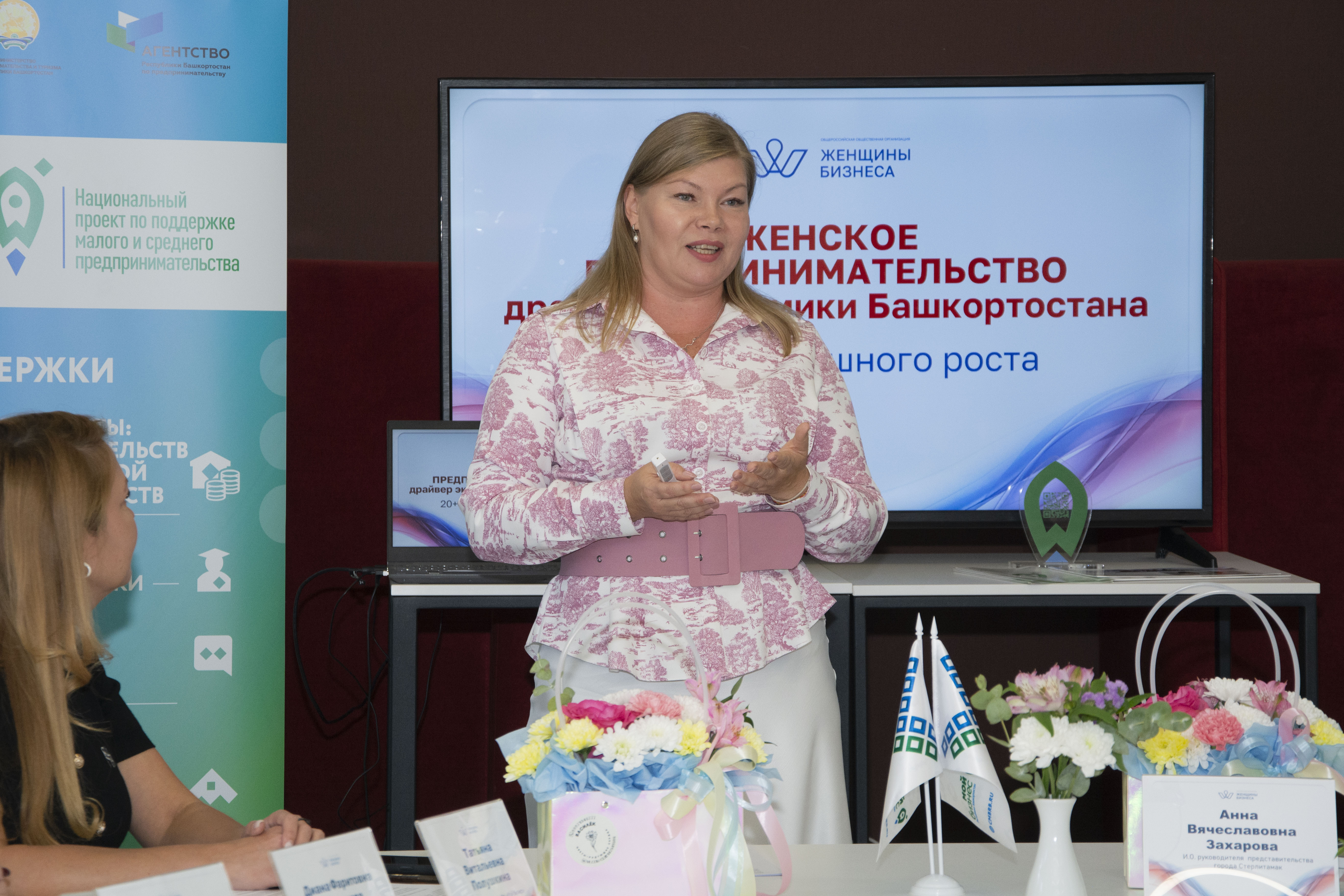 Общероссийская общественная организация «Женщины Бизнеса» отмечает 2 года!