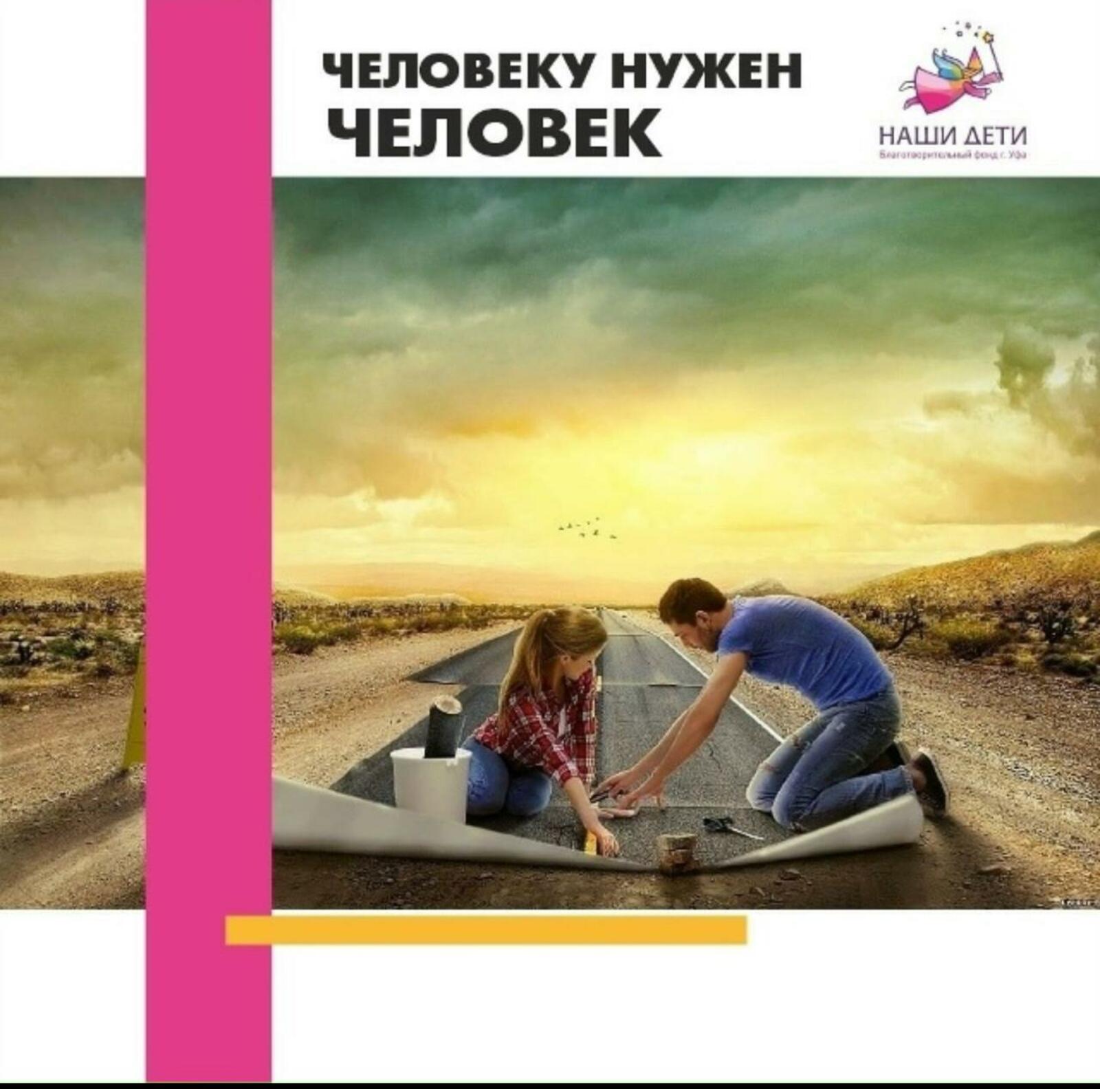 Будьте наставником для ребёнка из детского дома!