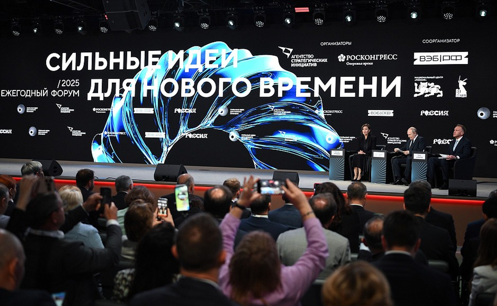 Пленарное заседание форума АСИ «Сильные идеи для нового времени»