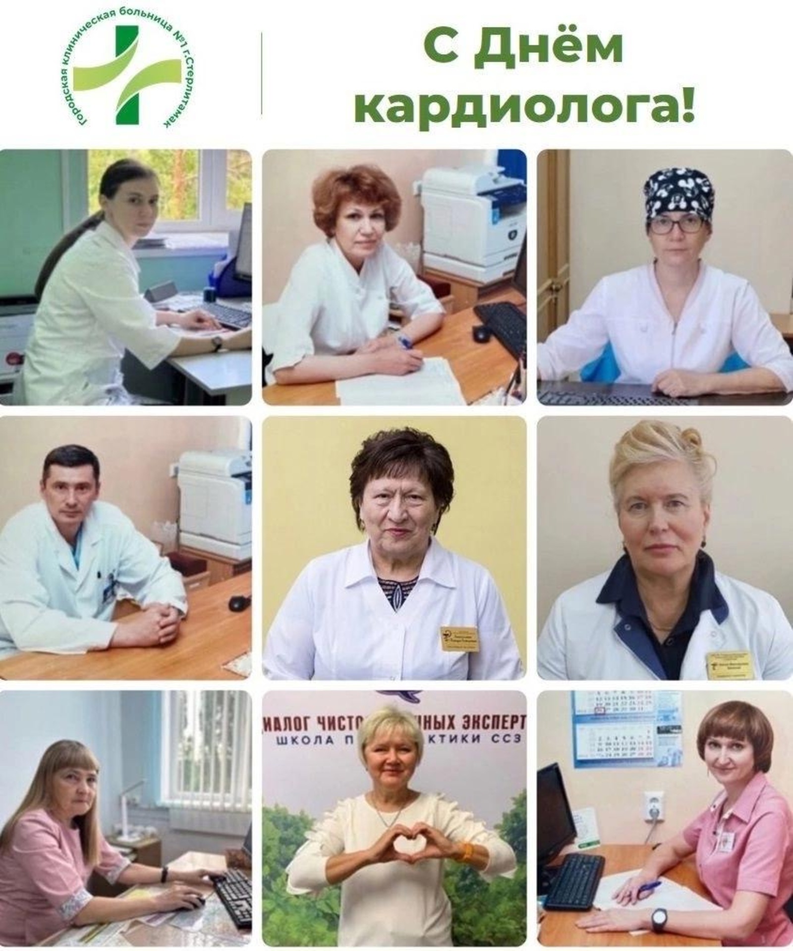 Кардиологи Стерлитамака отмечают свой профессиональный праздник