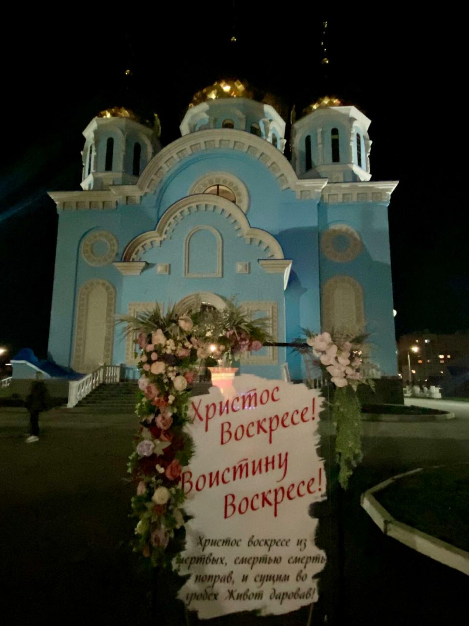 Светлое Христово Воскресение