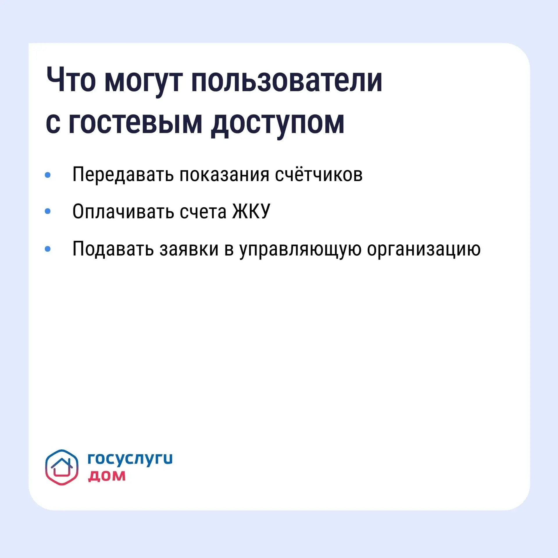 Более полумиллиона жителей Башкирии установили приложение «Госуслуги Дом»