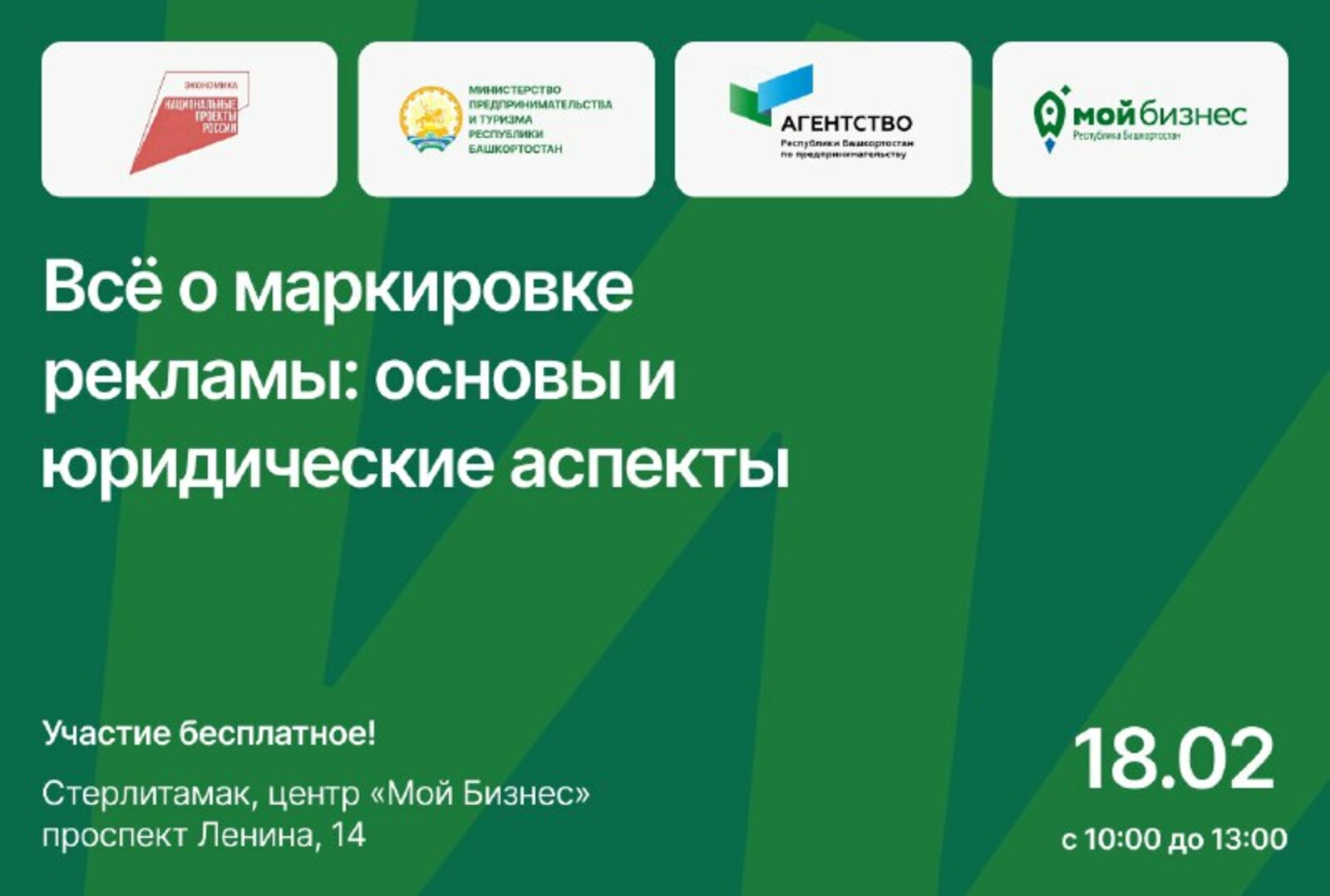 Узнайте тонкости маркировки рекламы на мастер-классе в Стерлитамаке