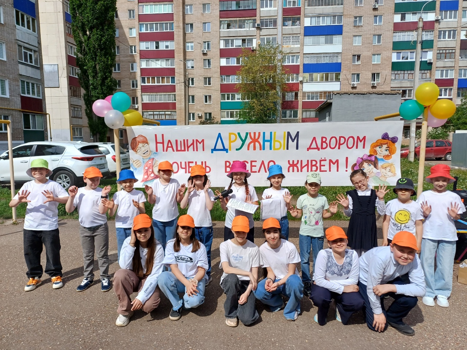 Нашим дружным двором очень весело живём!