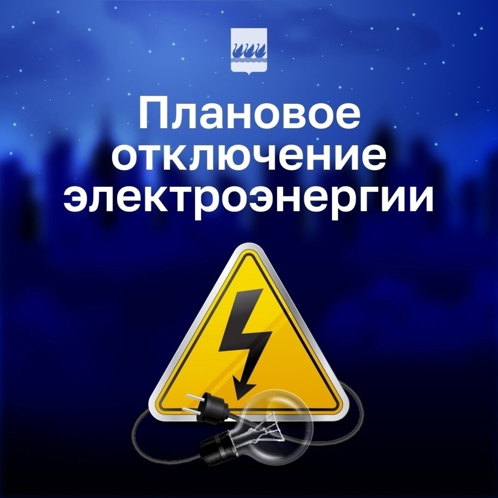 В Стерлитамаке отключат электричество на некоторых улицах