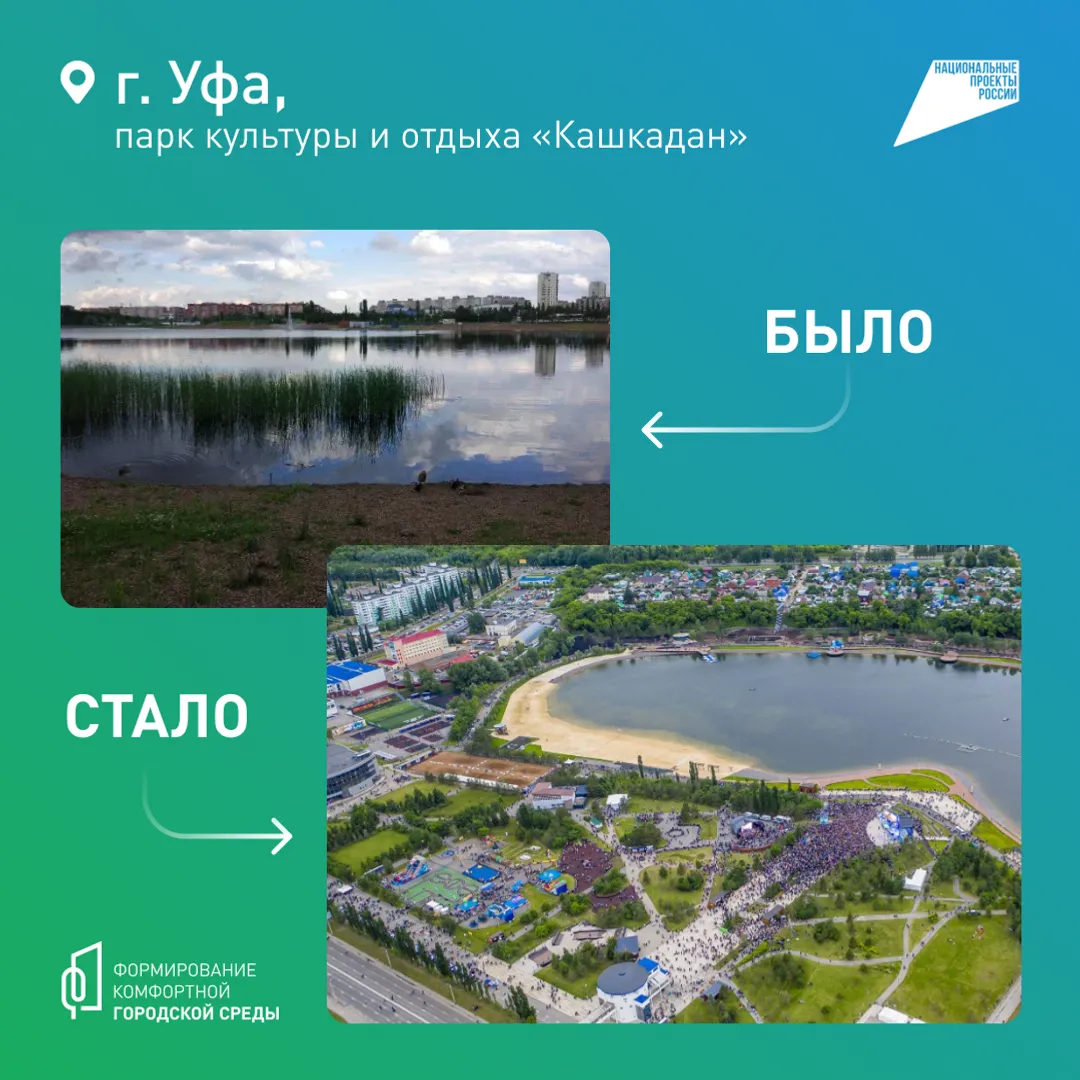 806 общественных пространств благоустроили в Башкортостане с 2019 по 2024 годы