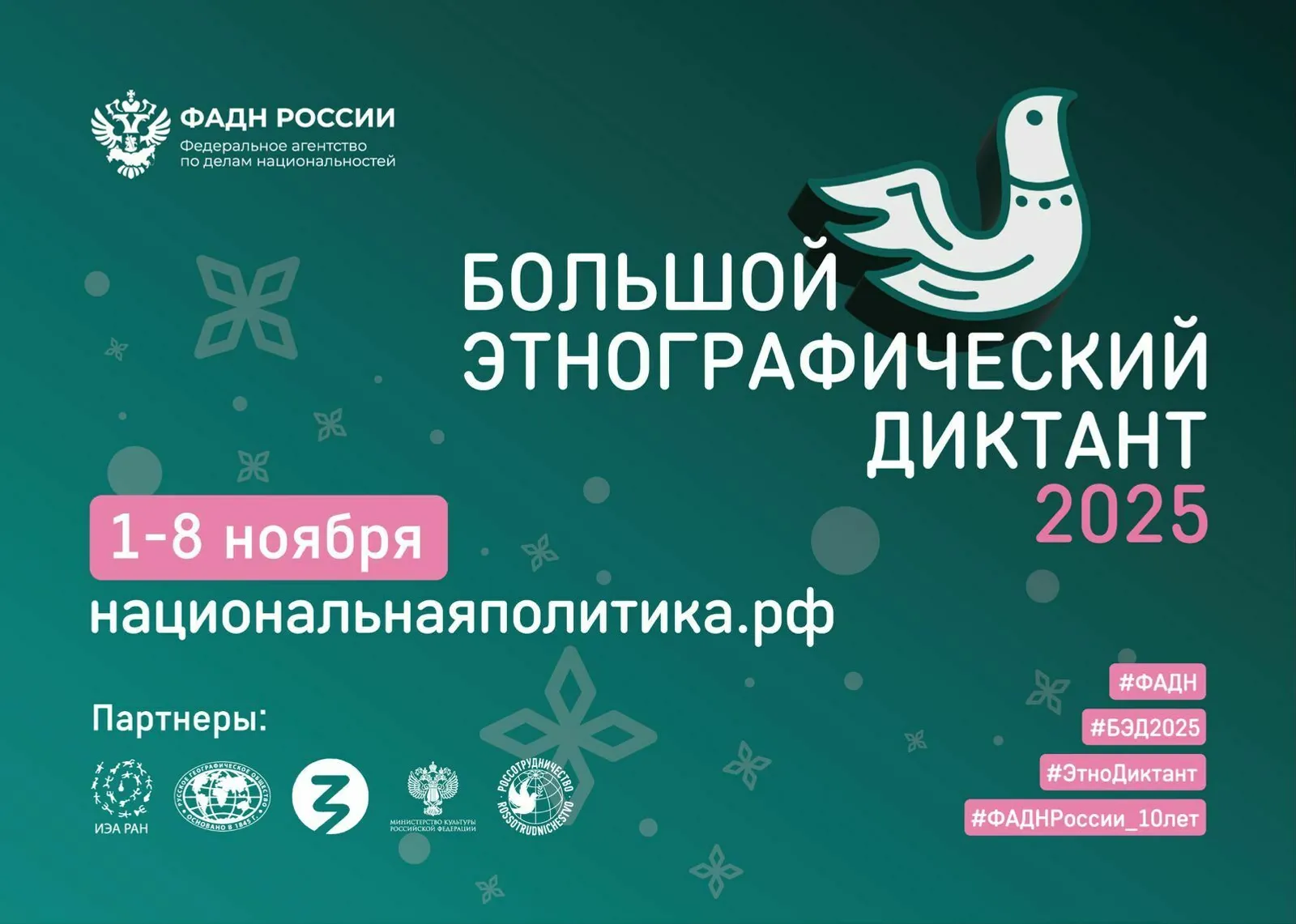 Жители Башкирии напишут Большой этнографический диктант