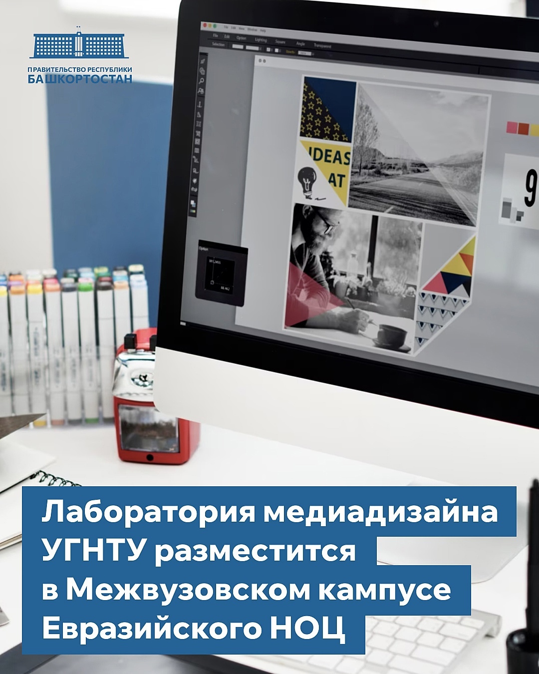 В Межвузовском студенческом кампусе будет размещена лаборатория «Медиадизайн и мультихудожественные цифровые технологии» УГНТУ