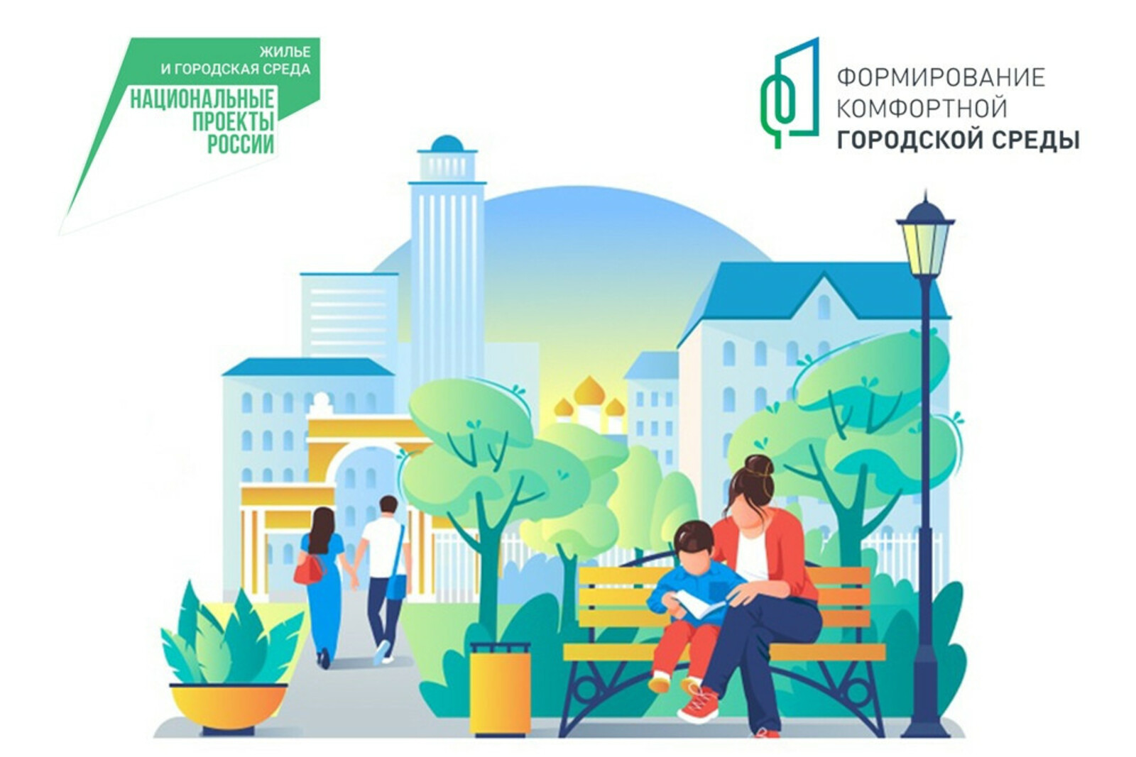 В Республике Башкортостан идёт голосование по отбору объектов благоустройства