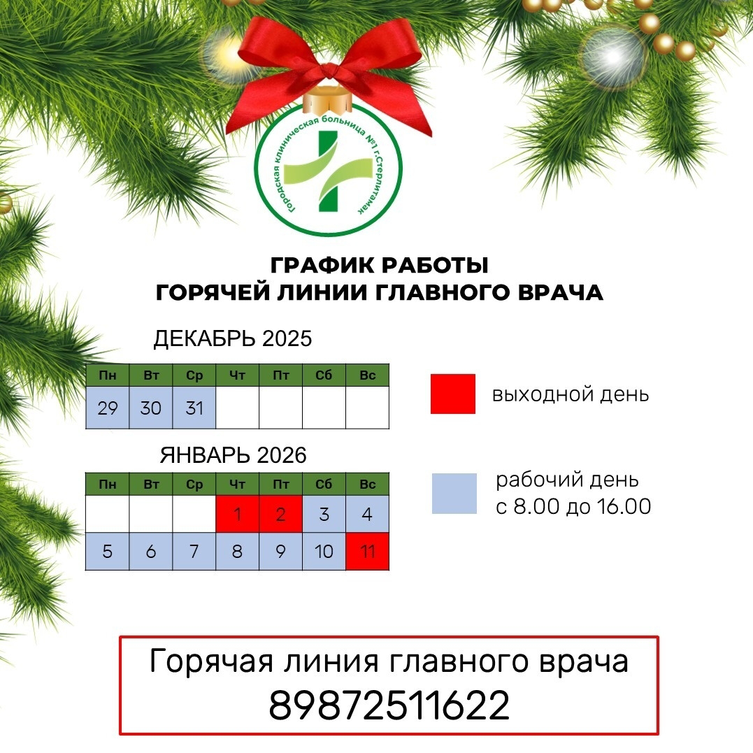 Стал известен график работ больниц в новогодние праздники