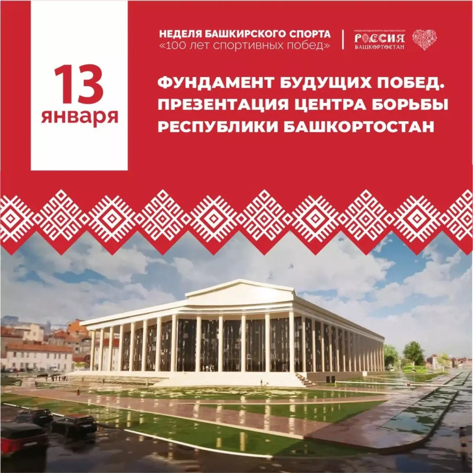На Международной выставке-форуме «Россия» проходит неделя башкирского спорта