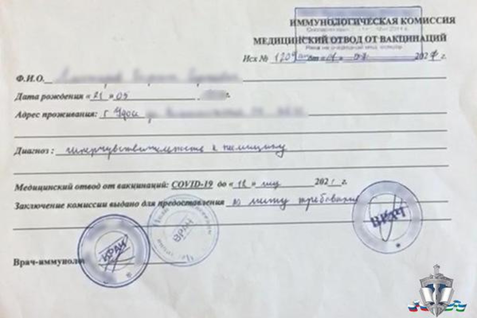 В Башкирии задержали сбытчиков липовых COVID-справок