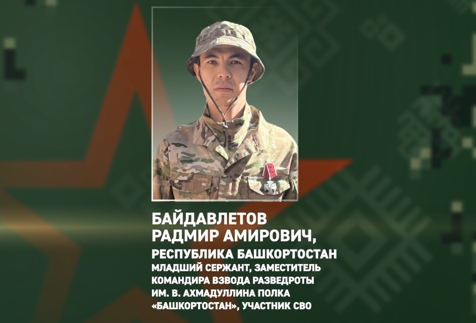 Разведчик из Башкирии отличился при выполнении боевой задачи