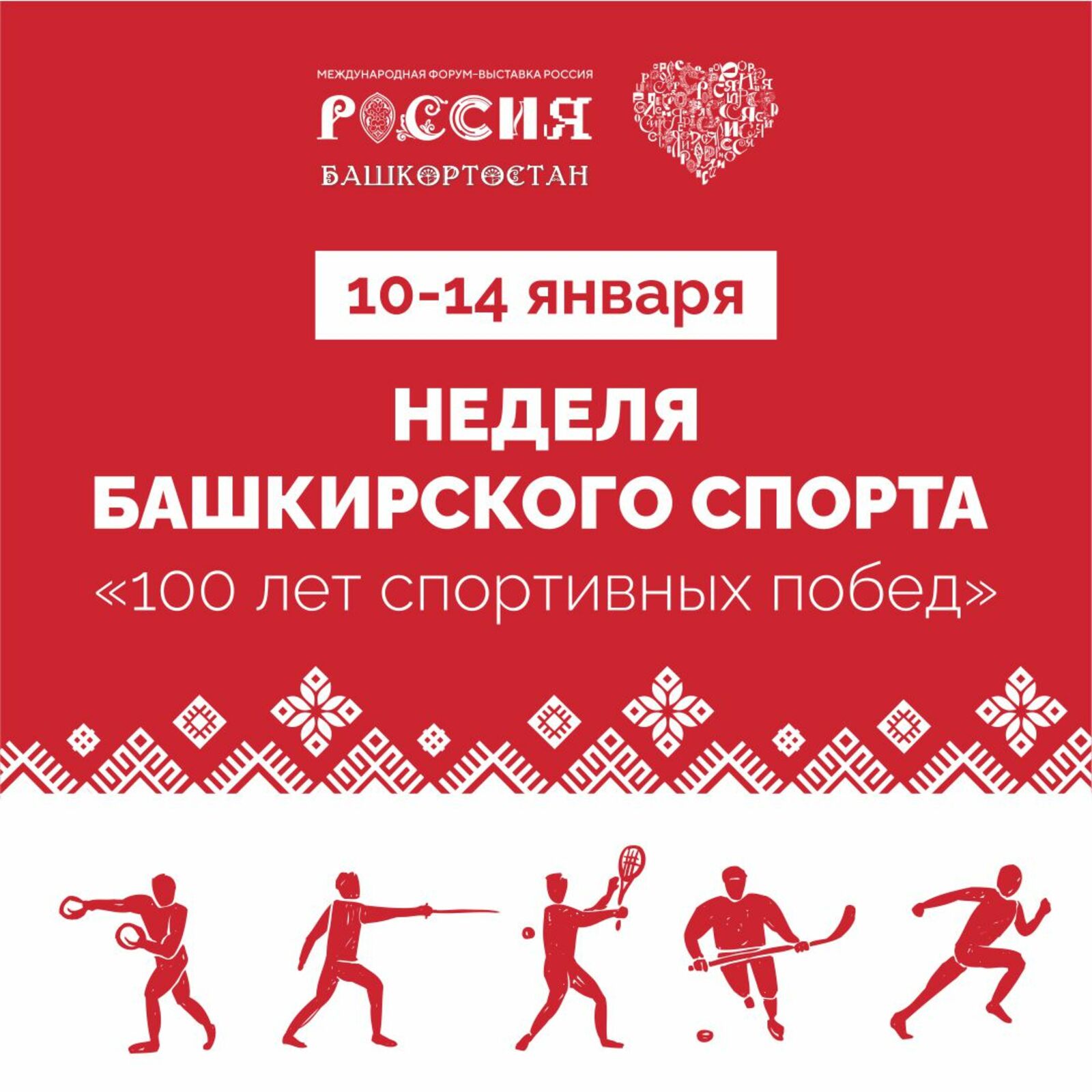 В Москве на ВДНХ пройдёт неделя башкирского спорта