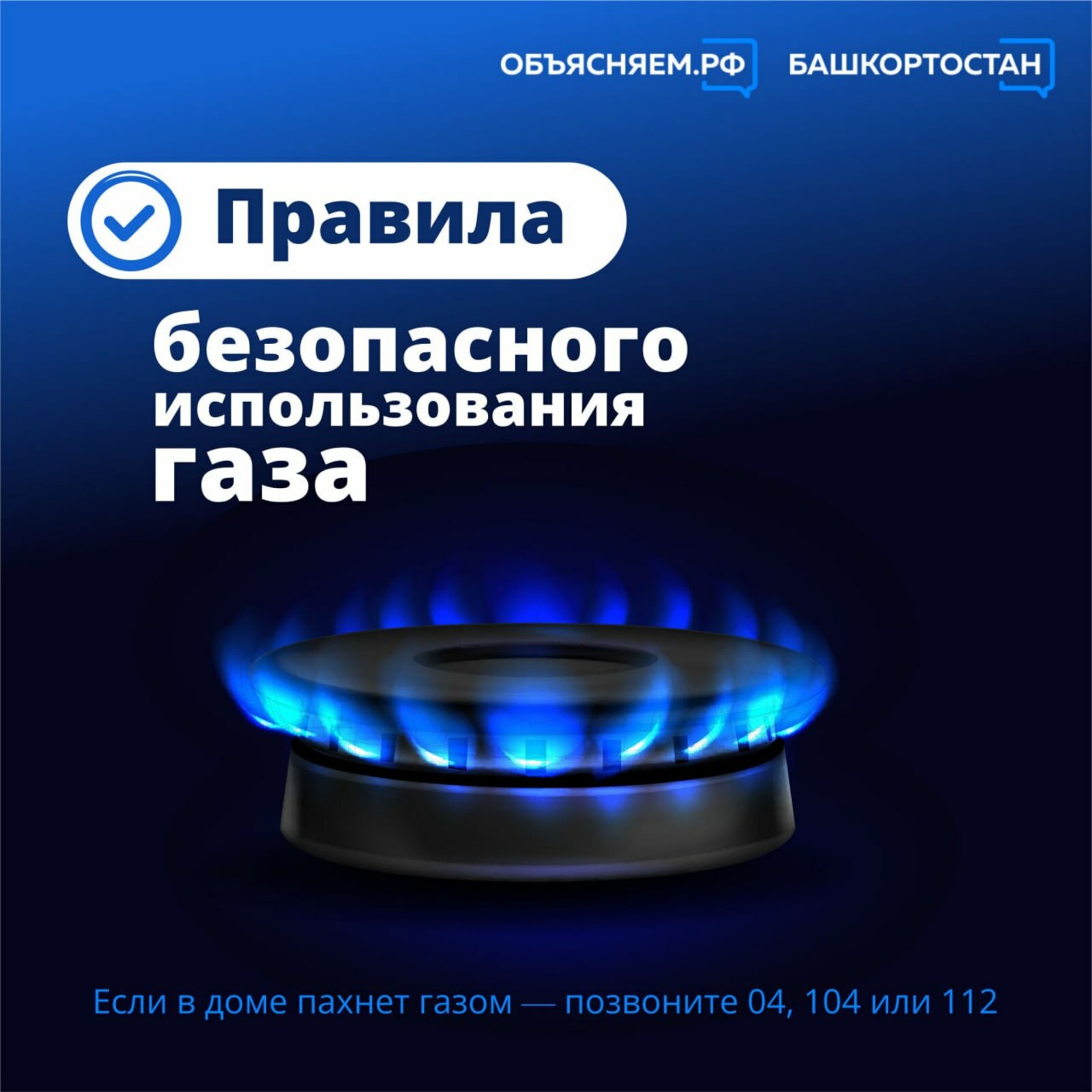 Безопасность при использовании газа