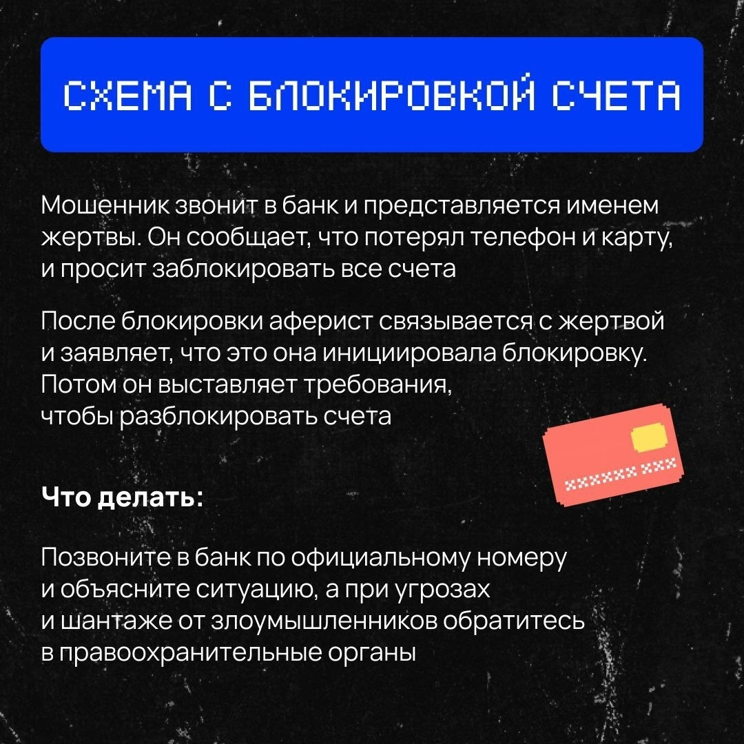 Какие схемы еще придумали злоумышленники