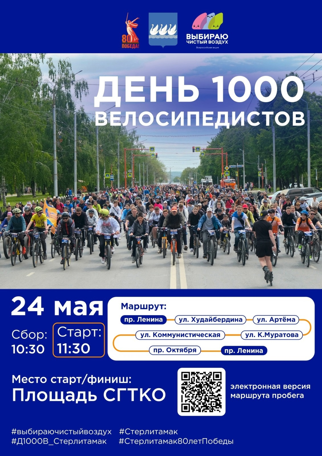 В Стерлитамаке перекроют движение