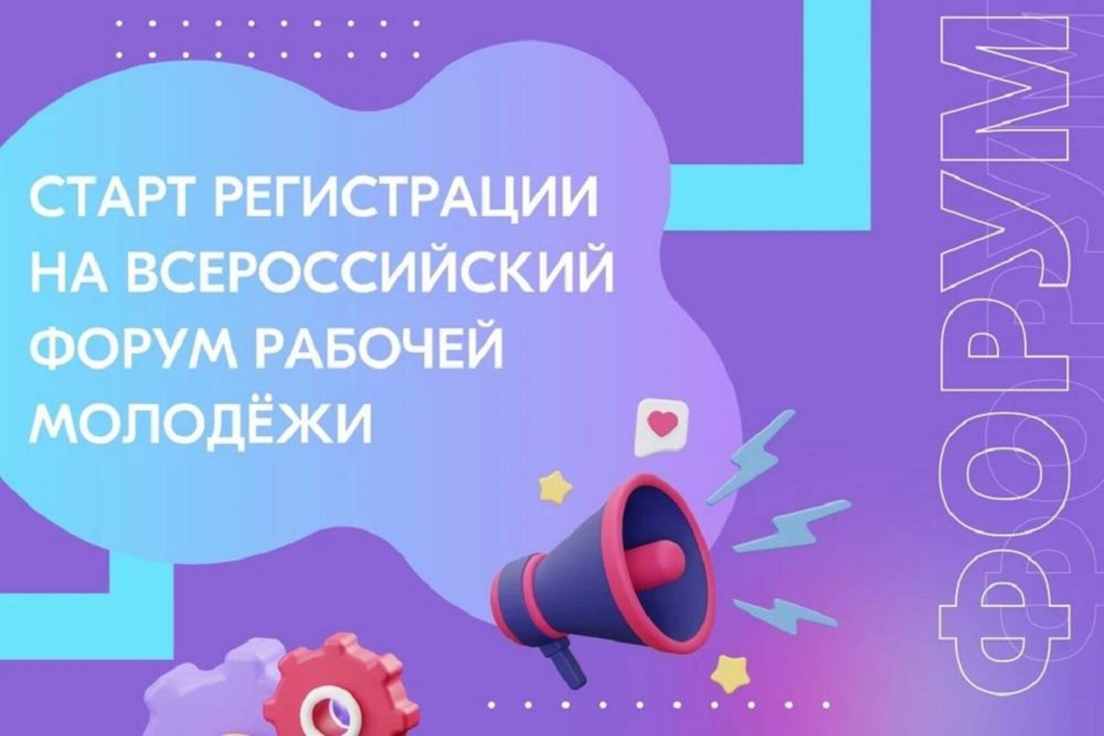 Молодые специалисты из Башкортостана смогут принять участие во Всероссийском форуме рабочей молодёжи