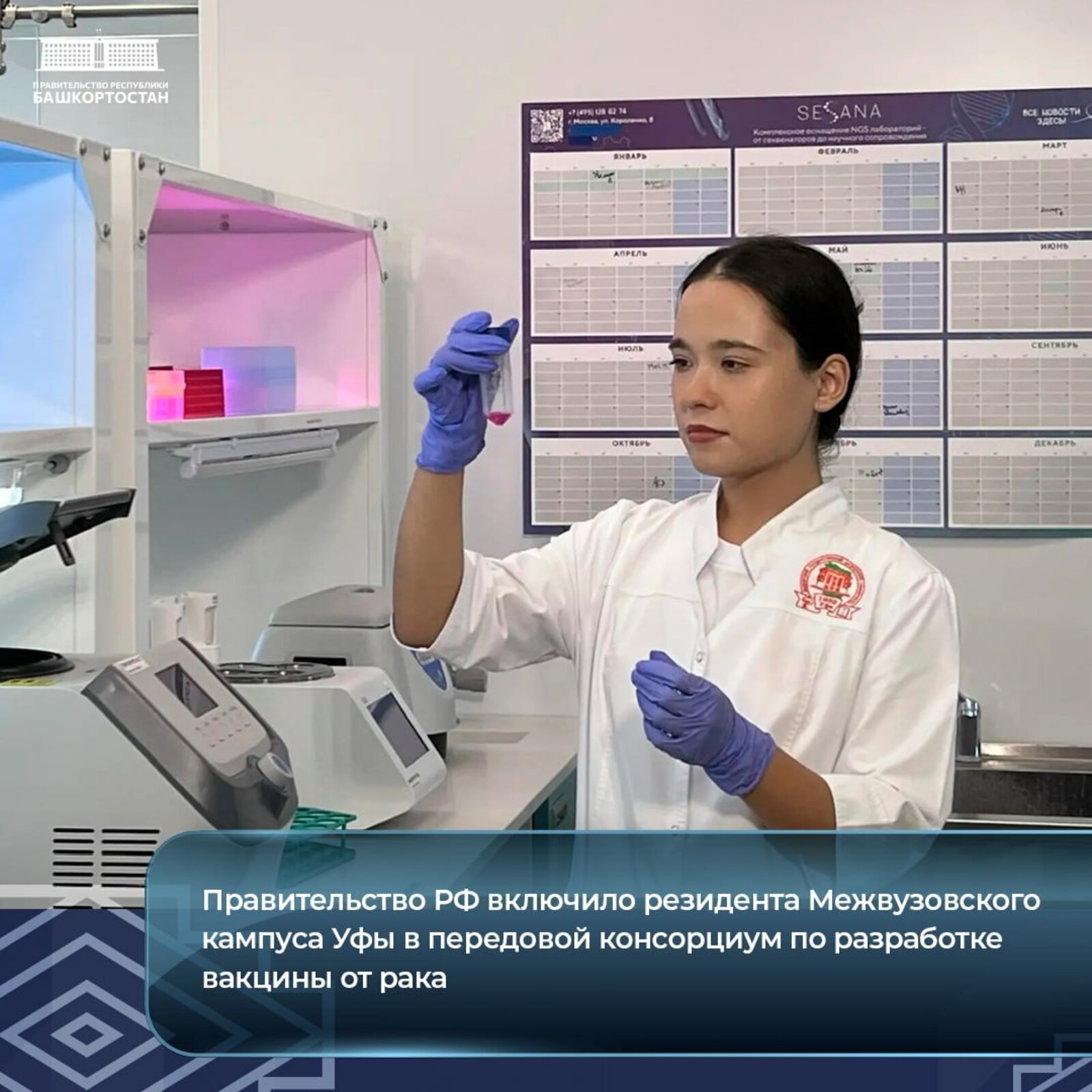 Межвузовский кампус вошёл в передовой консорциум по разработке вакцины от рака