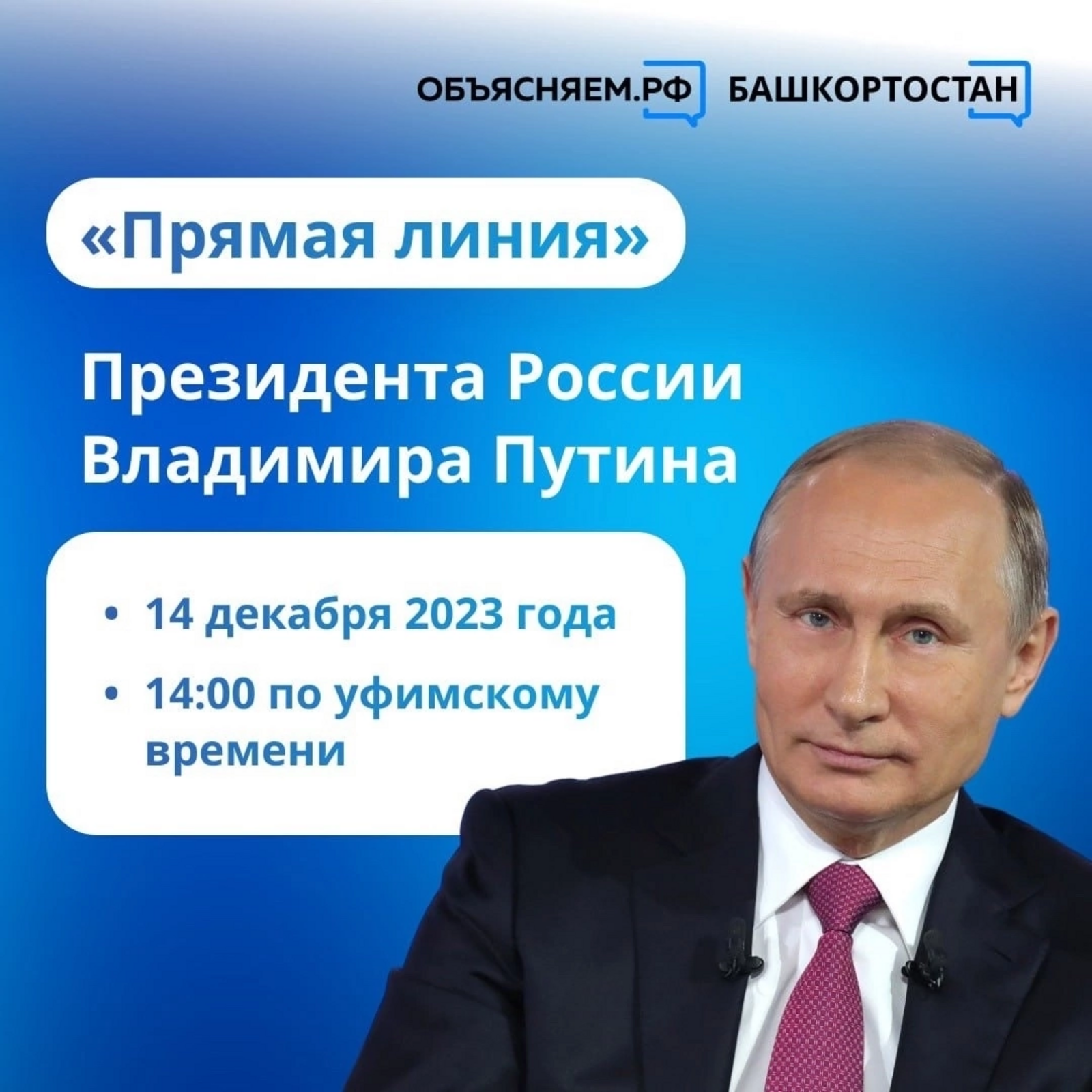 Большую пресс-конференцию Президента России Владимира Путина объединили с «Прямой линией»