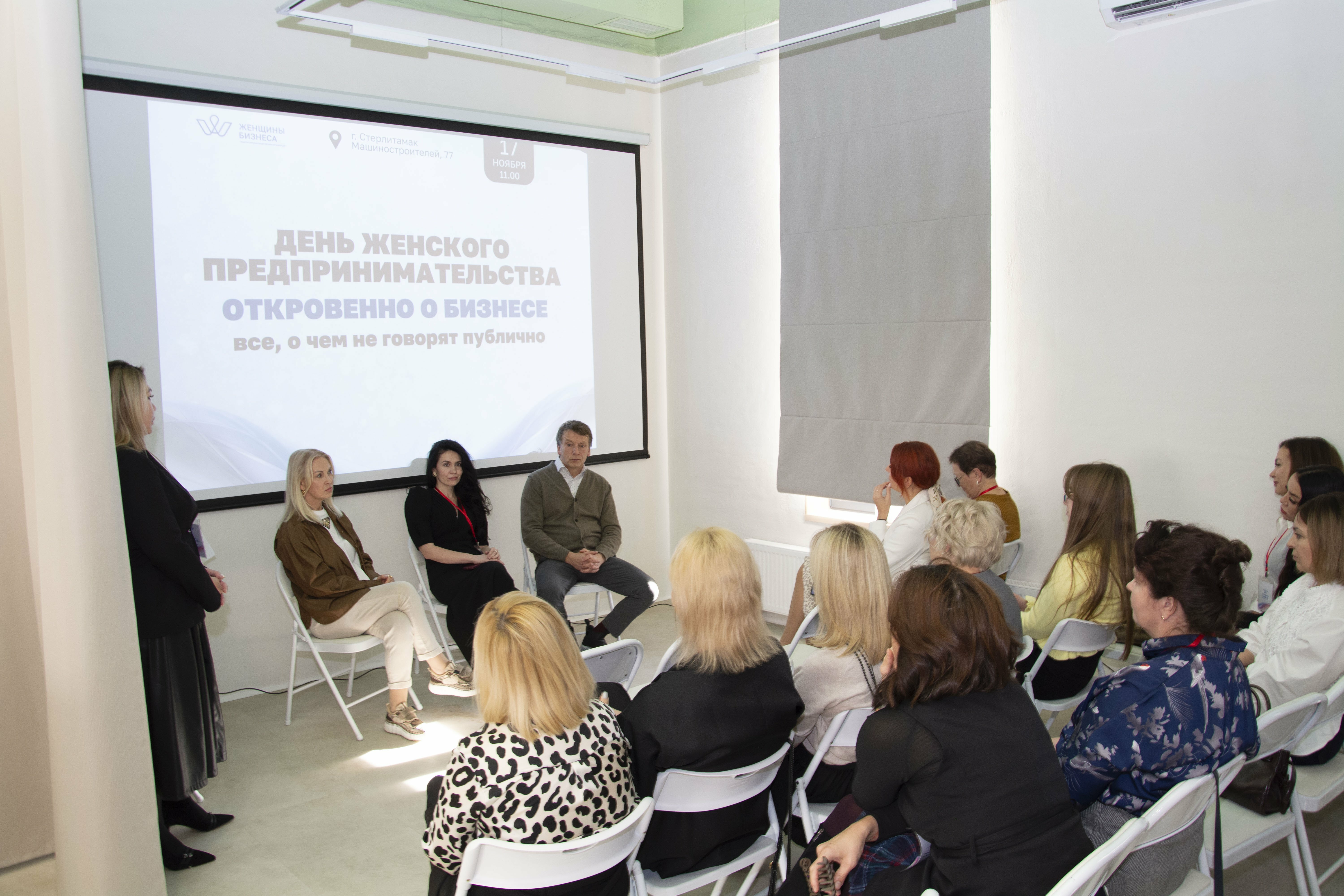 День женского предпринимательства