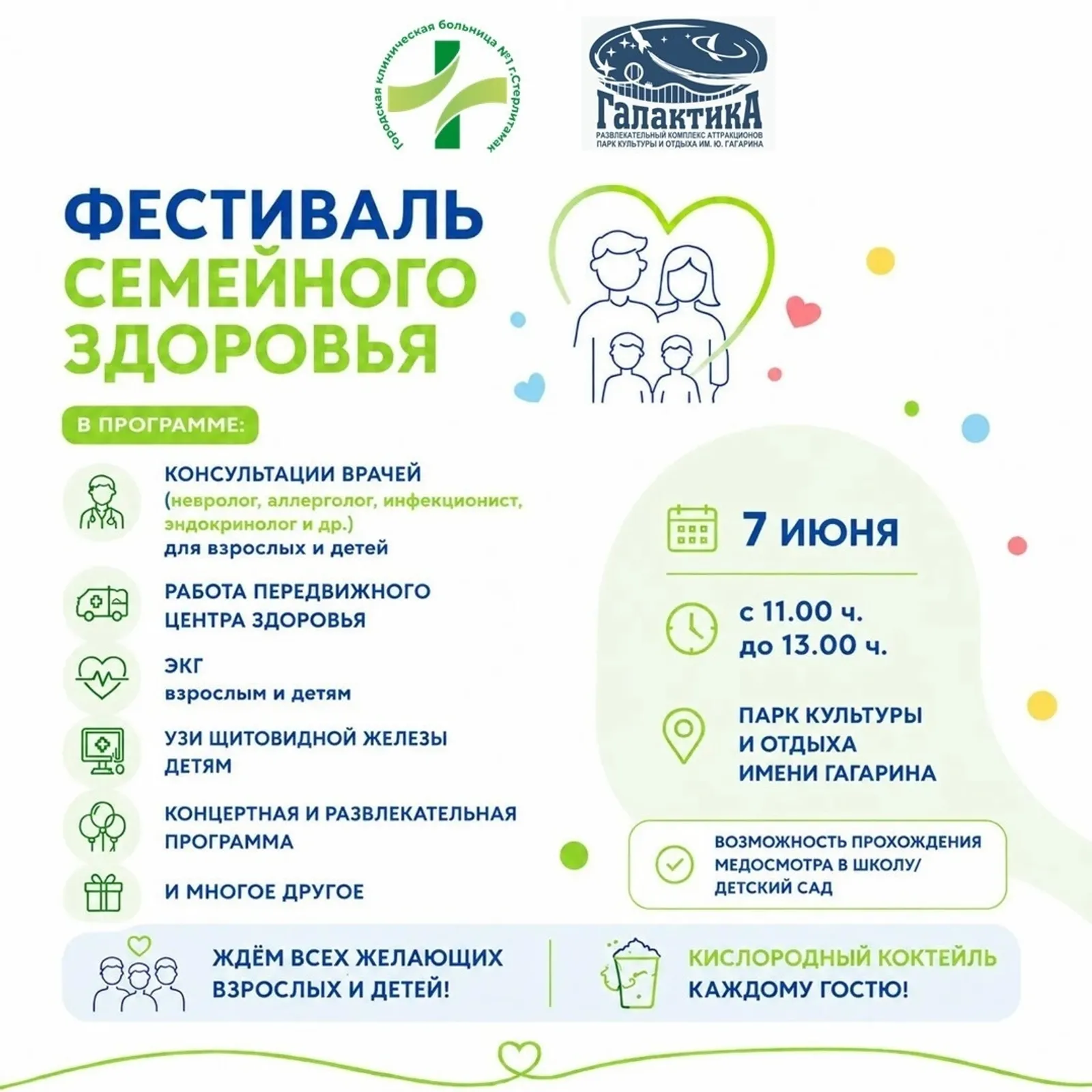 Начни лето со здоровья!