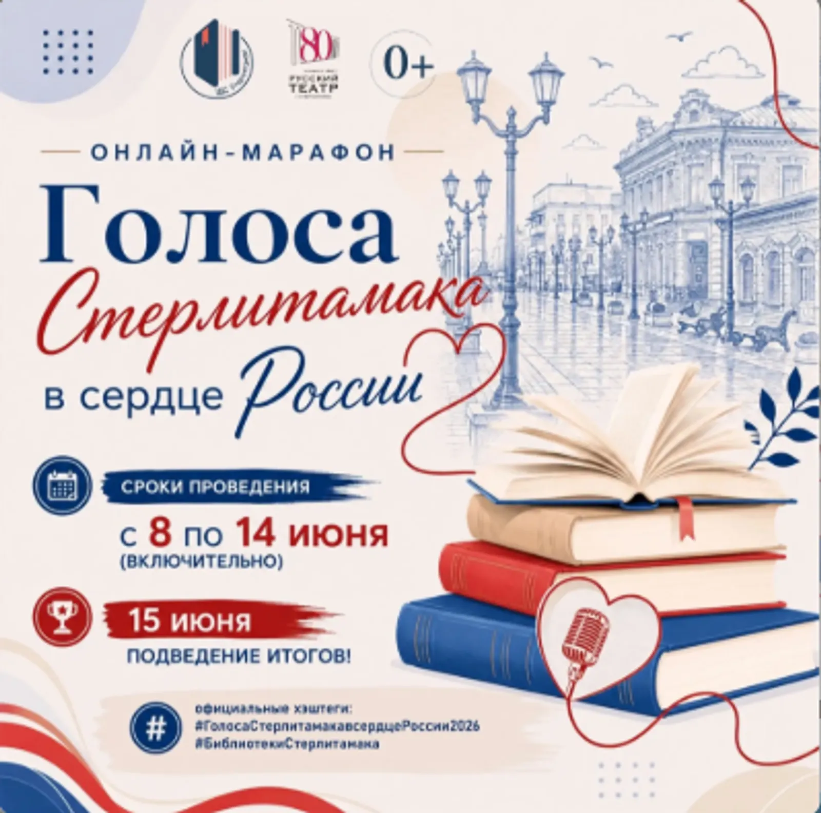 Дню России посвящается