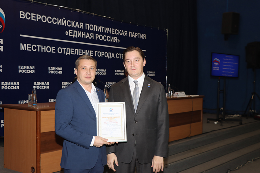 В Стерлитамаке прошла конференция местного отделения партии «Единая Россия»