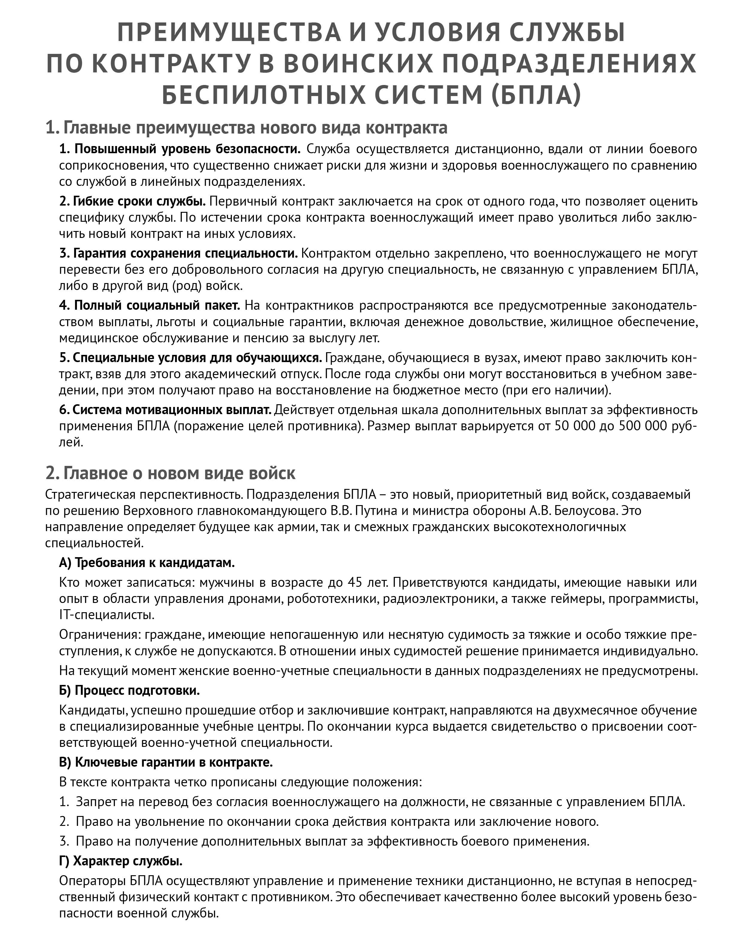 Акимбо – разведчик  и специалист по БПЛА