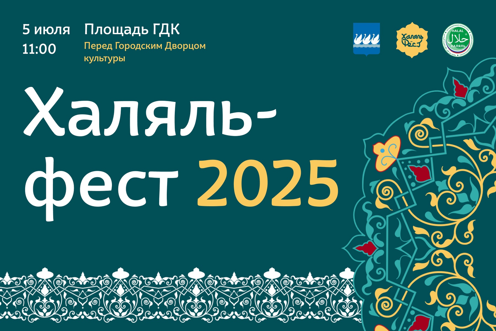 В Стерлитамаке впервые пройдёт фестиваль «Халяль-фест»