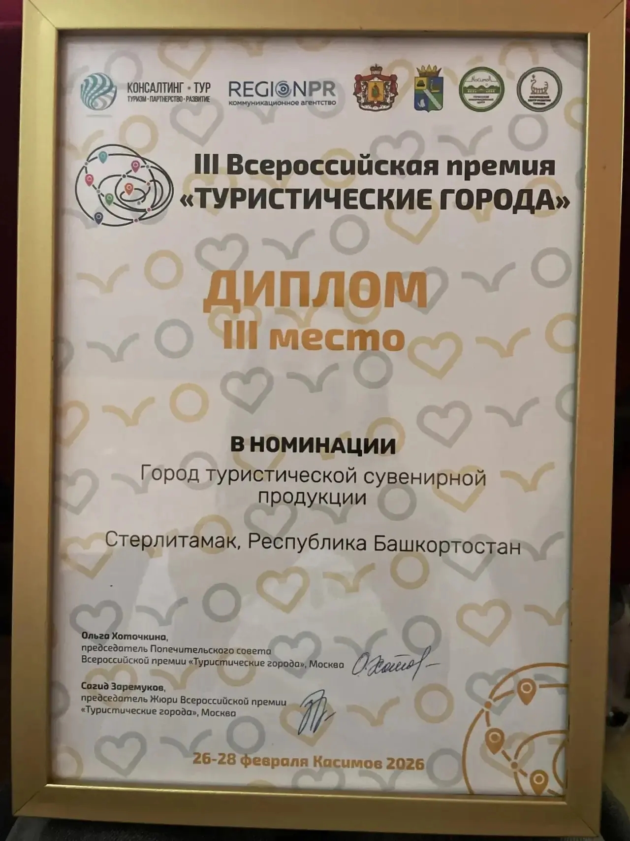 Стерлитамак стал лауреатом премии «Туристические города»