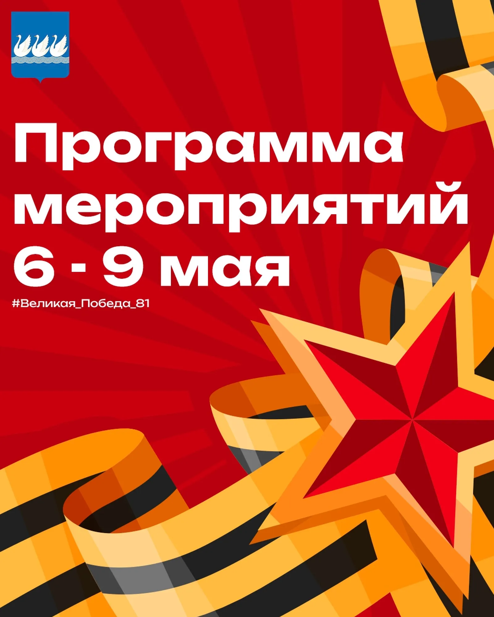 Программа мероприятий в Стерлитамаке, посвященных Дню Победы, с 6 по 9 мая