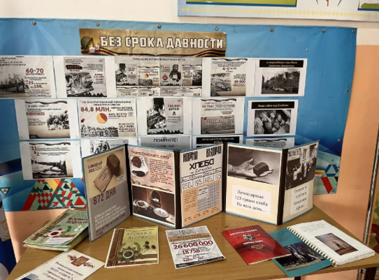 Урок памяти